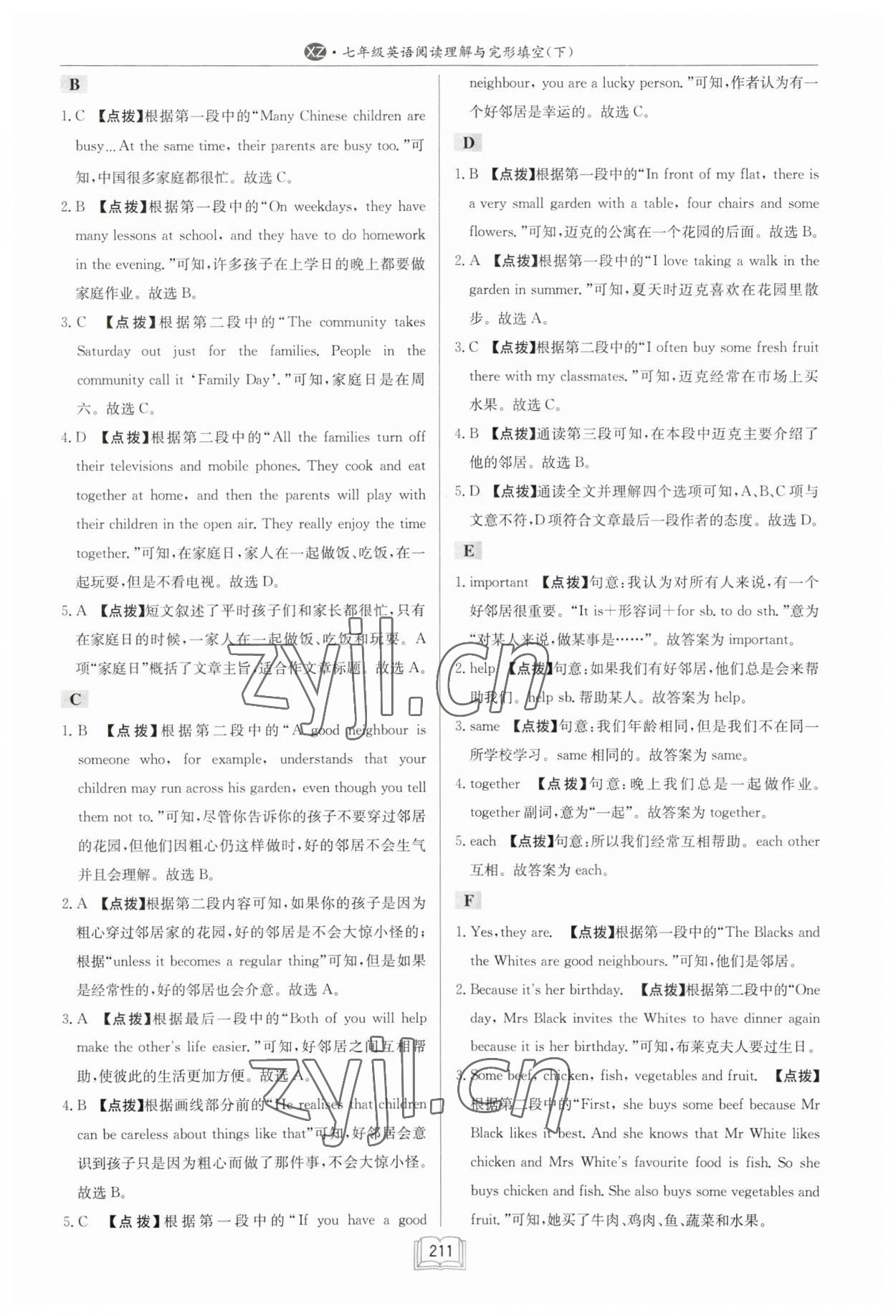 2023年启东专项作业本七年级英语下册译林版徐州专版 第3页