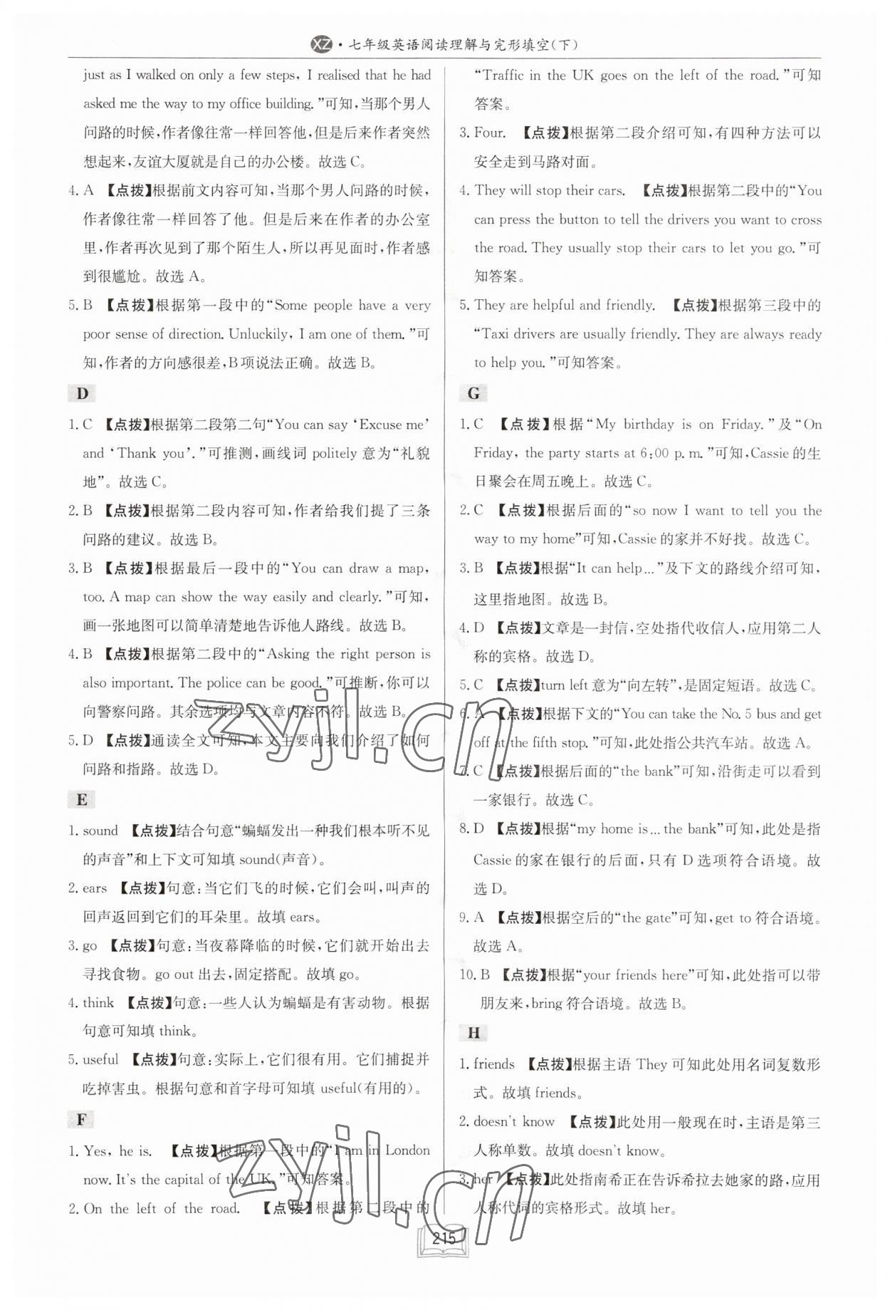 2023年啟東專項作業(yè)本七年級英語下冊譯林版徐州專版 第7頁