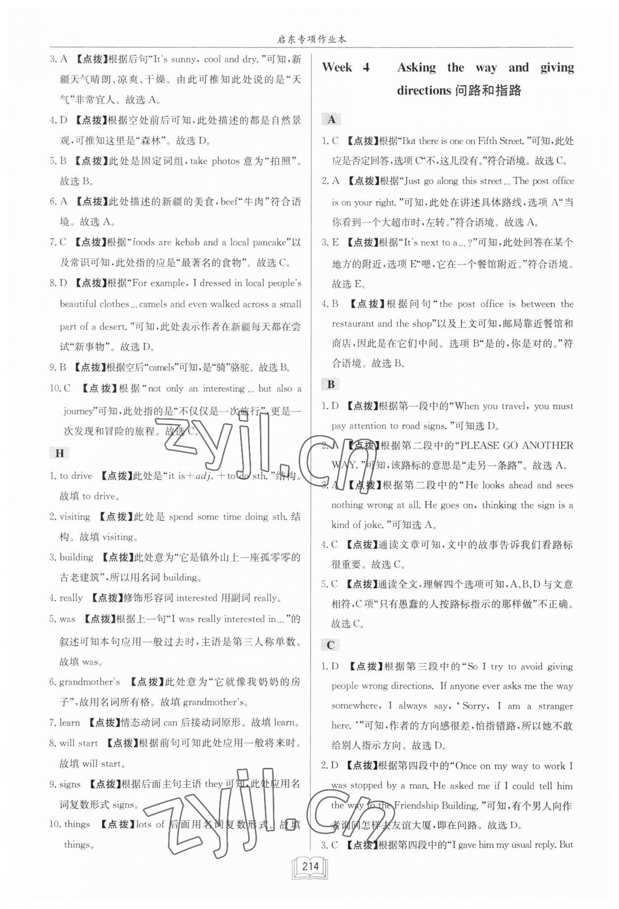 2023年啟東專項(xiàng)作業(yè)本七年級(jí)英語(yǔ)下冊(cè)譯林版徐州專版 第6頁(yè)