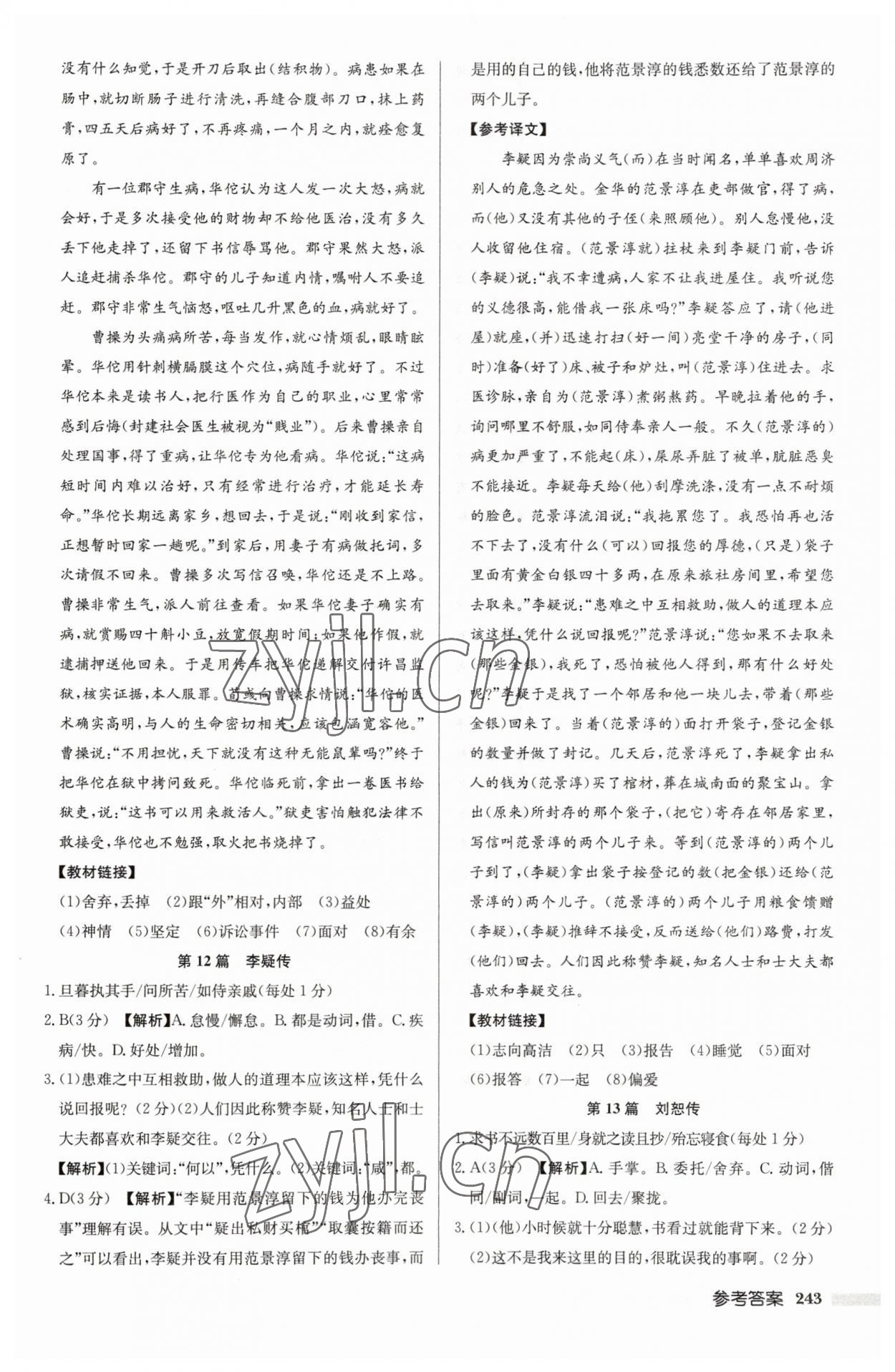 2023年啟東專項(xiàng)作業(yè)本中考古詩文閱讀徐州專版 第7頁