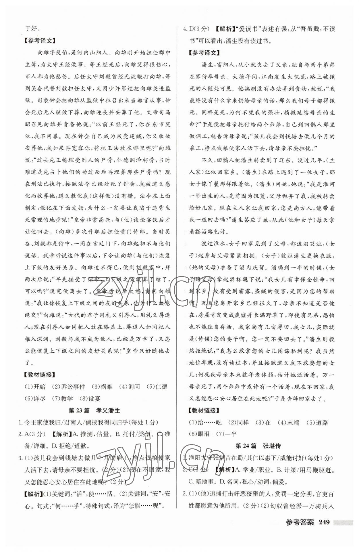 2023年啟東專項(xiàng)作業(yè)本中考古詩文閱讀徐州專版 第13頁