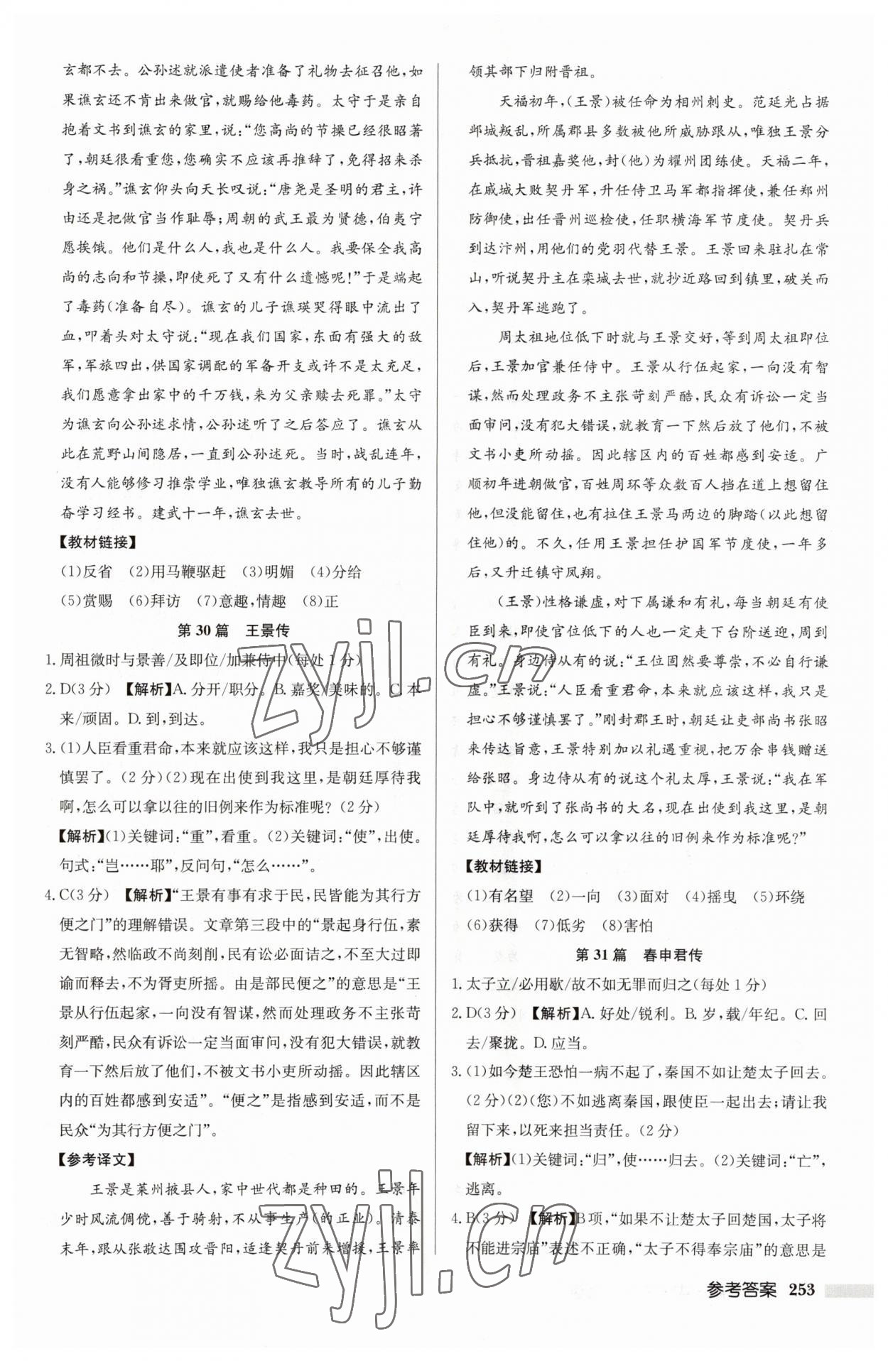 2023年啟東專項(xiàng)作業(yè)本中考古詩文閱讀徐州專版 第17頁