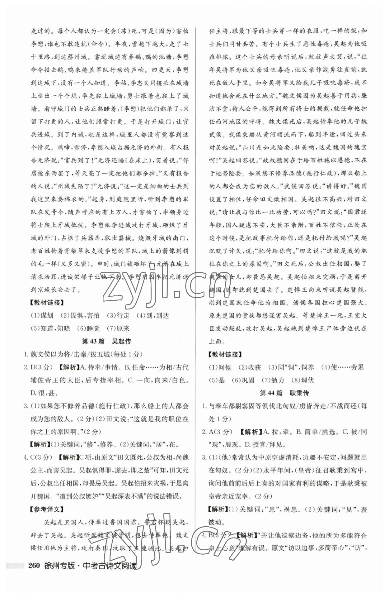 2023年啟東專項作業(yè)本中考古詩文閱讀徐州專版 第24頁