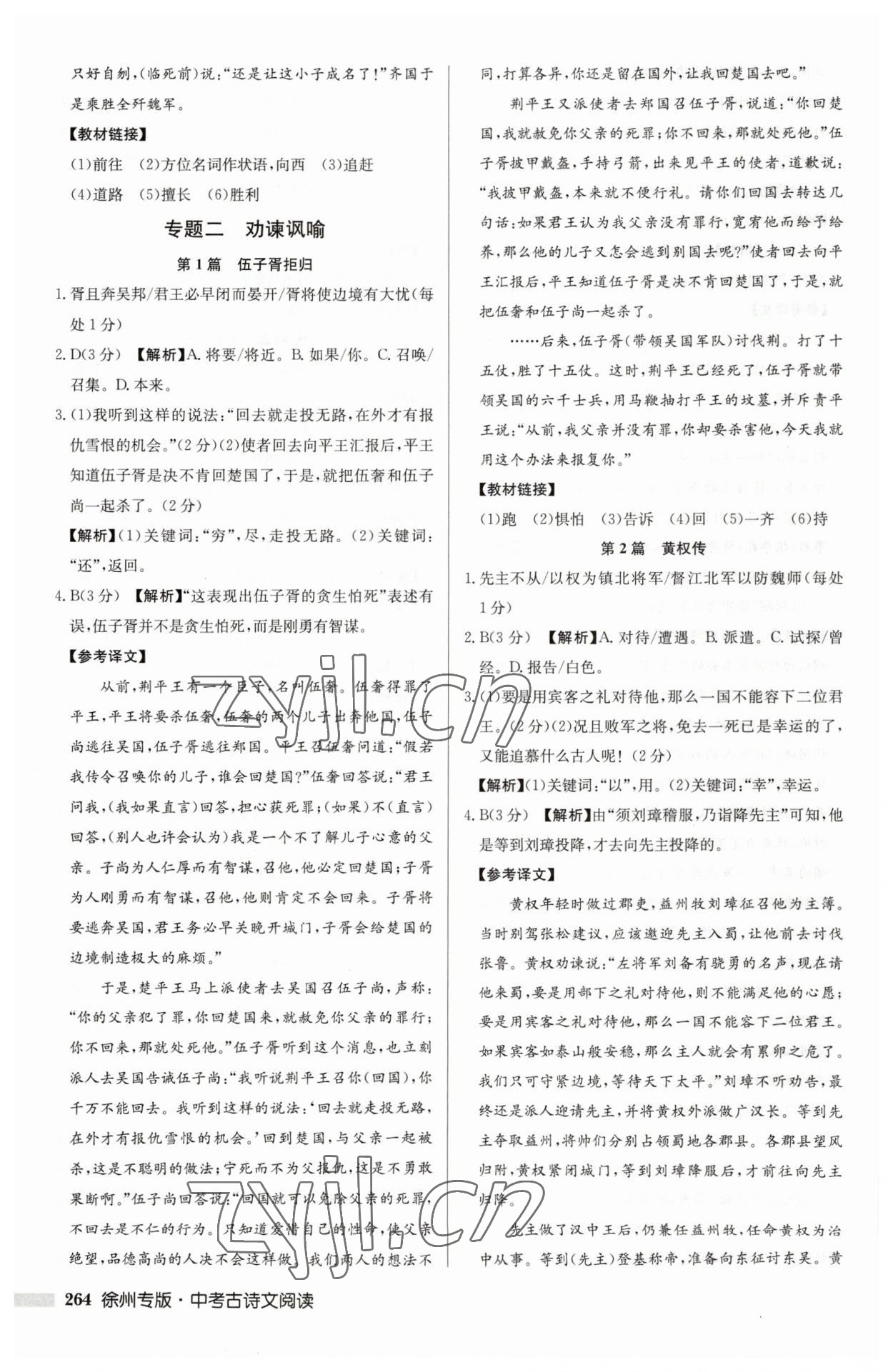 2023年啟東專項作業(yè)本中考古詩文閱讀徐州專版 第28頁