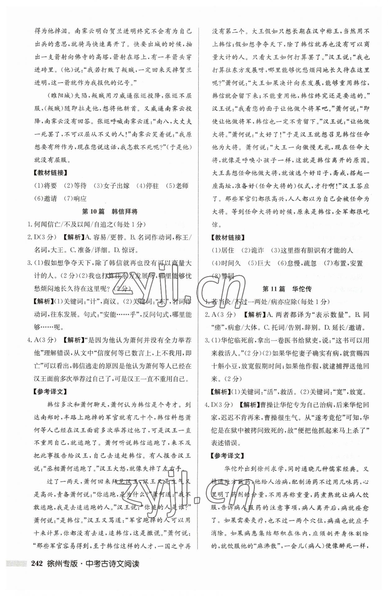 2023年啟東專項作業(yè)本中考古詩文閱讀徐州專版 第6頁