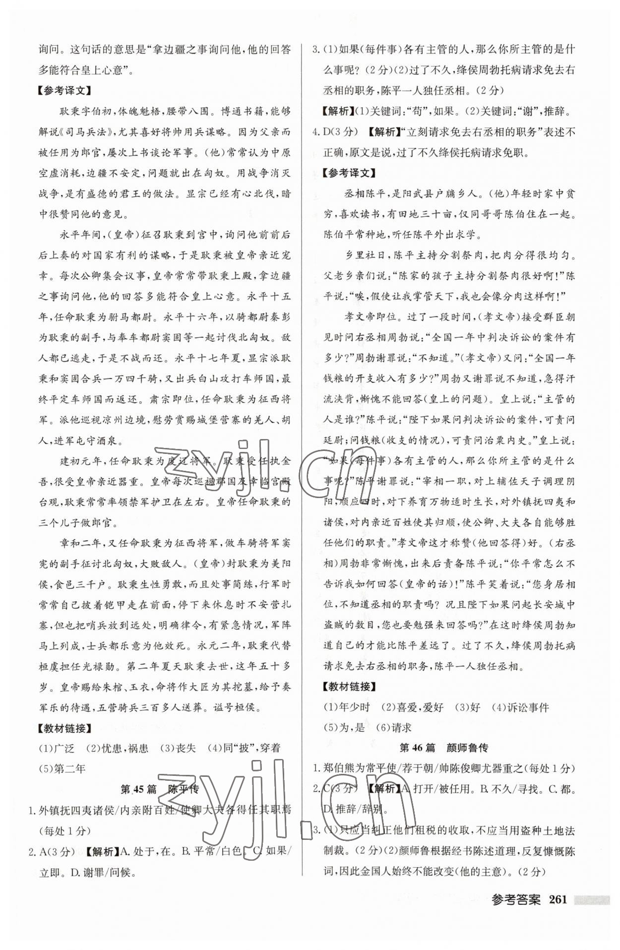 2023年啟東專項作業(yè)本中考古詩文閱讀徐州專版 第25頁