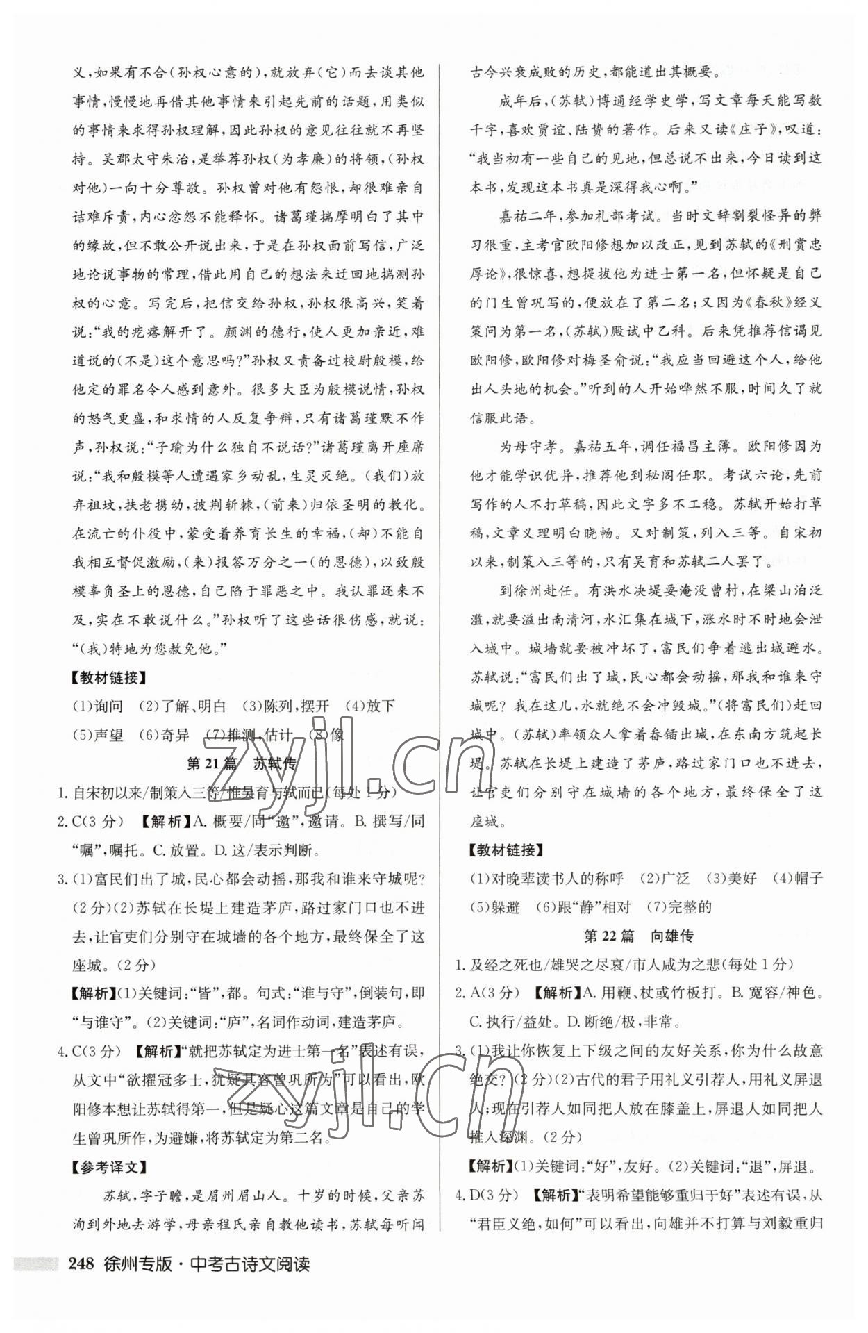 2023年啟東專項(xiàng)作業(yè)本中考古詩文閱讀徐州專版 第12頁