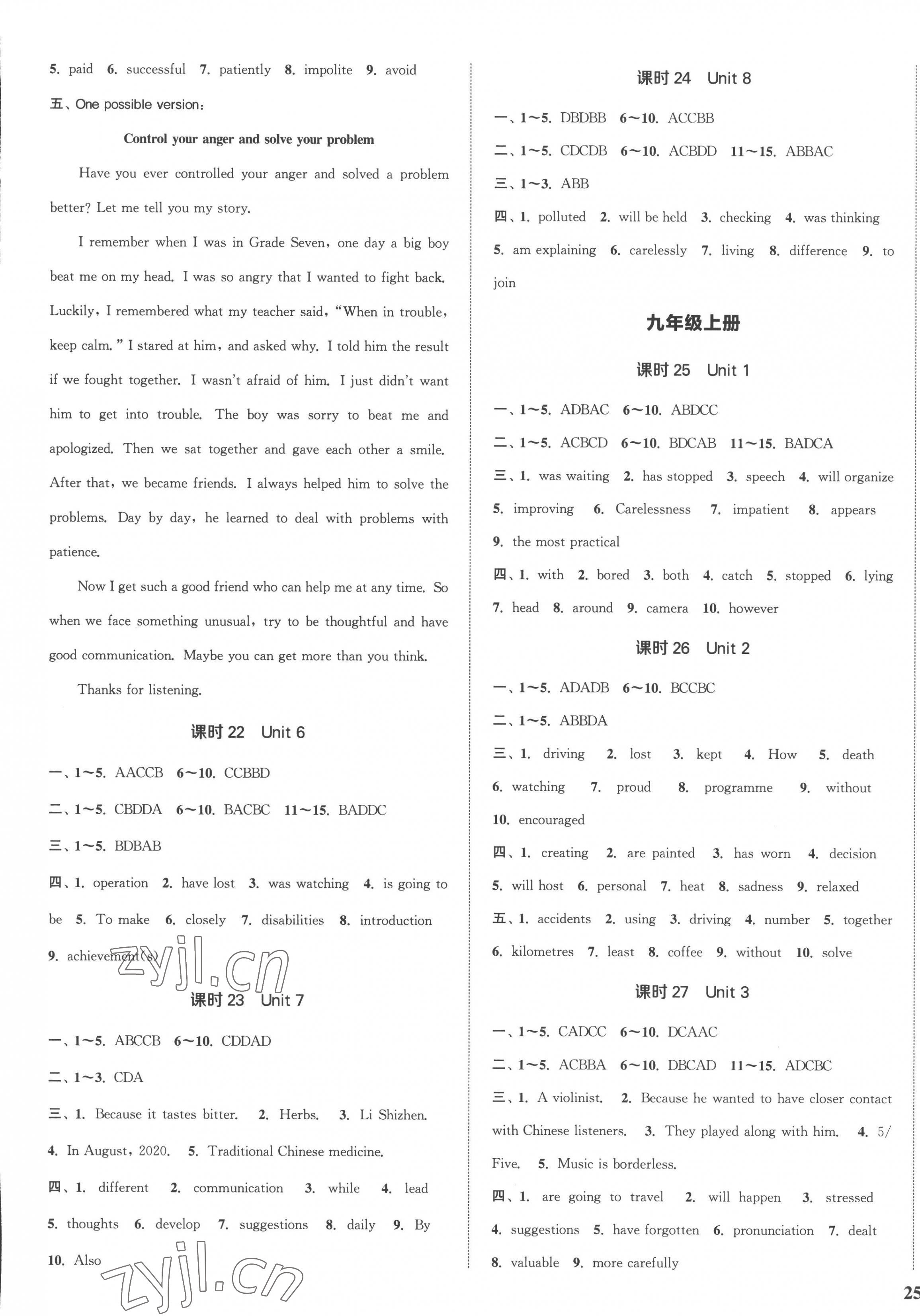 2023年通城1典中考复习方略英语泰州专版 参考答案第9页