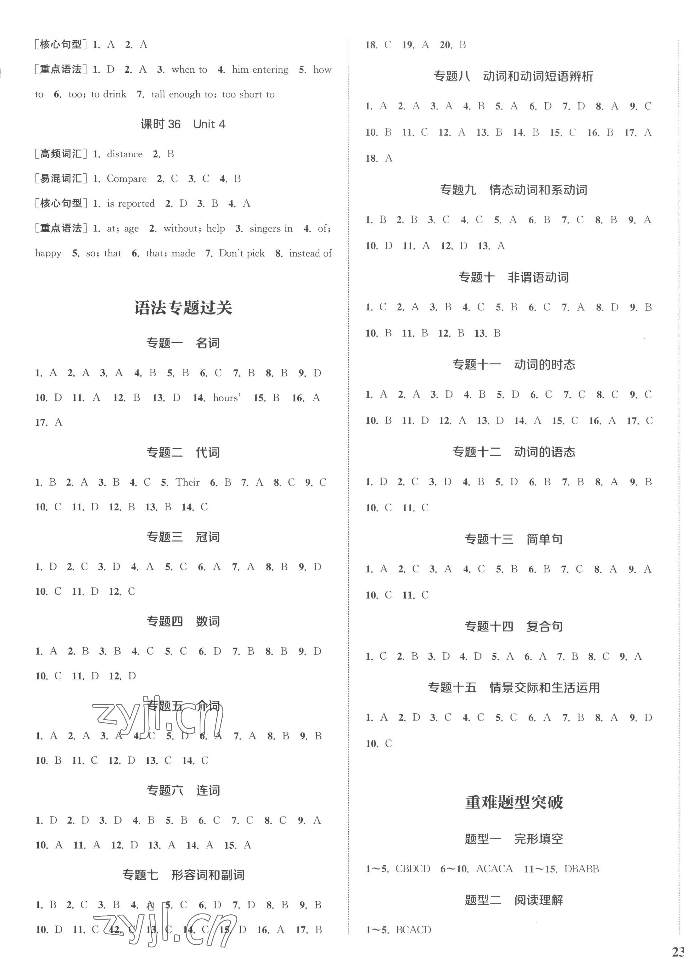 2023年通城1典中考复习方略英语泰州专版 参考答案第5页