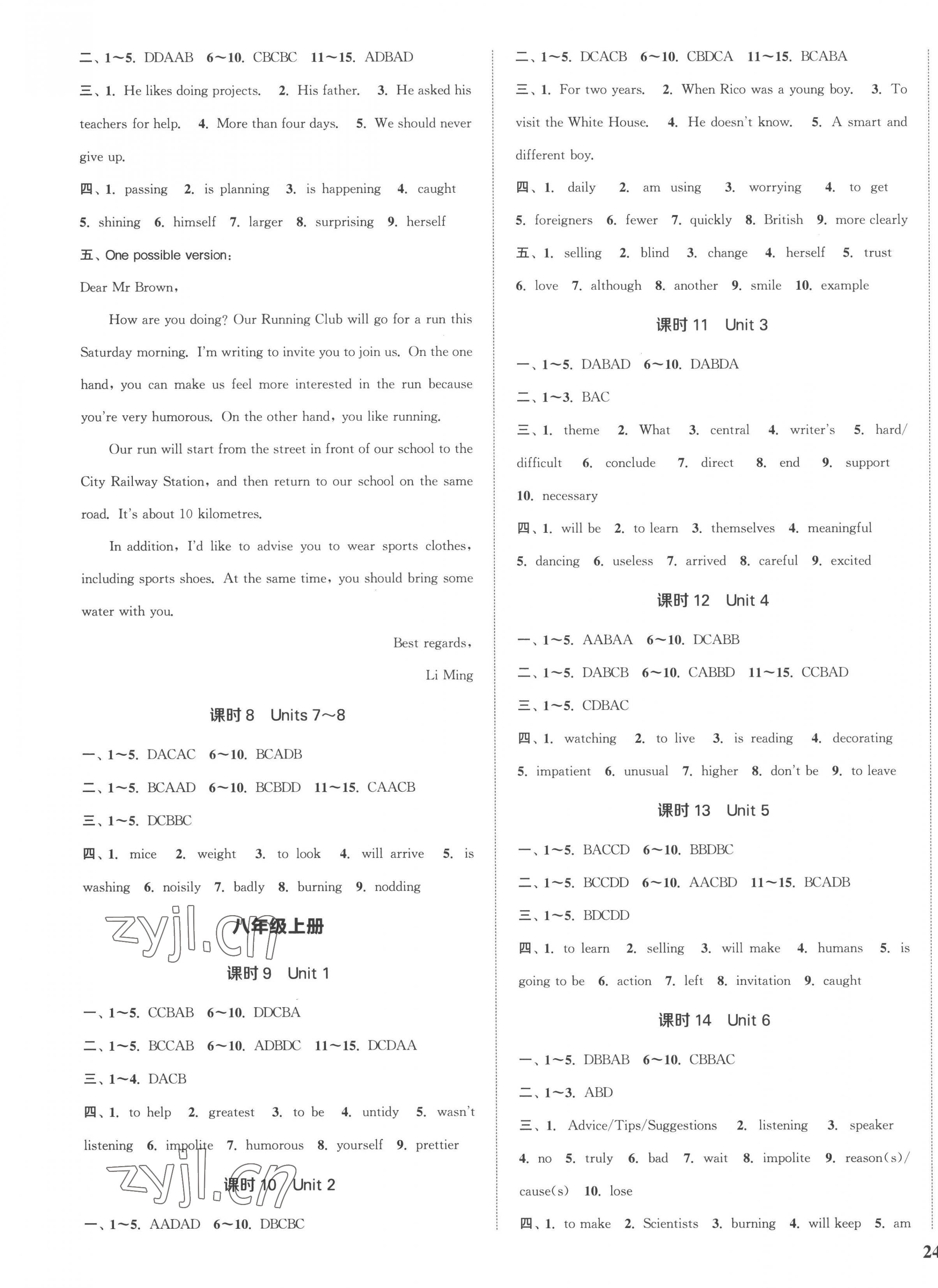 2023年通城1典中考復(fù)習(xí)方略英語(yǔ)泰州專(zhuān)版 參考答案第7頁(yè)