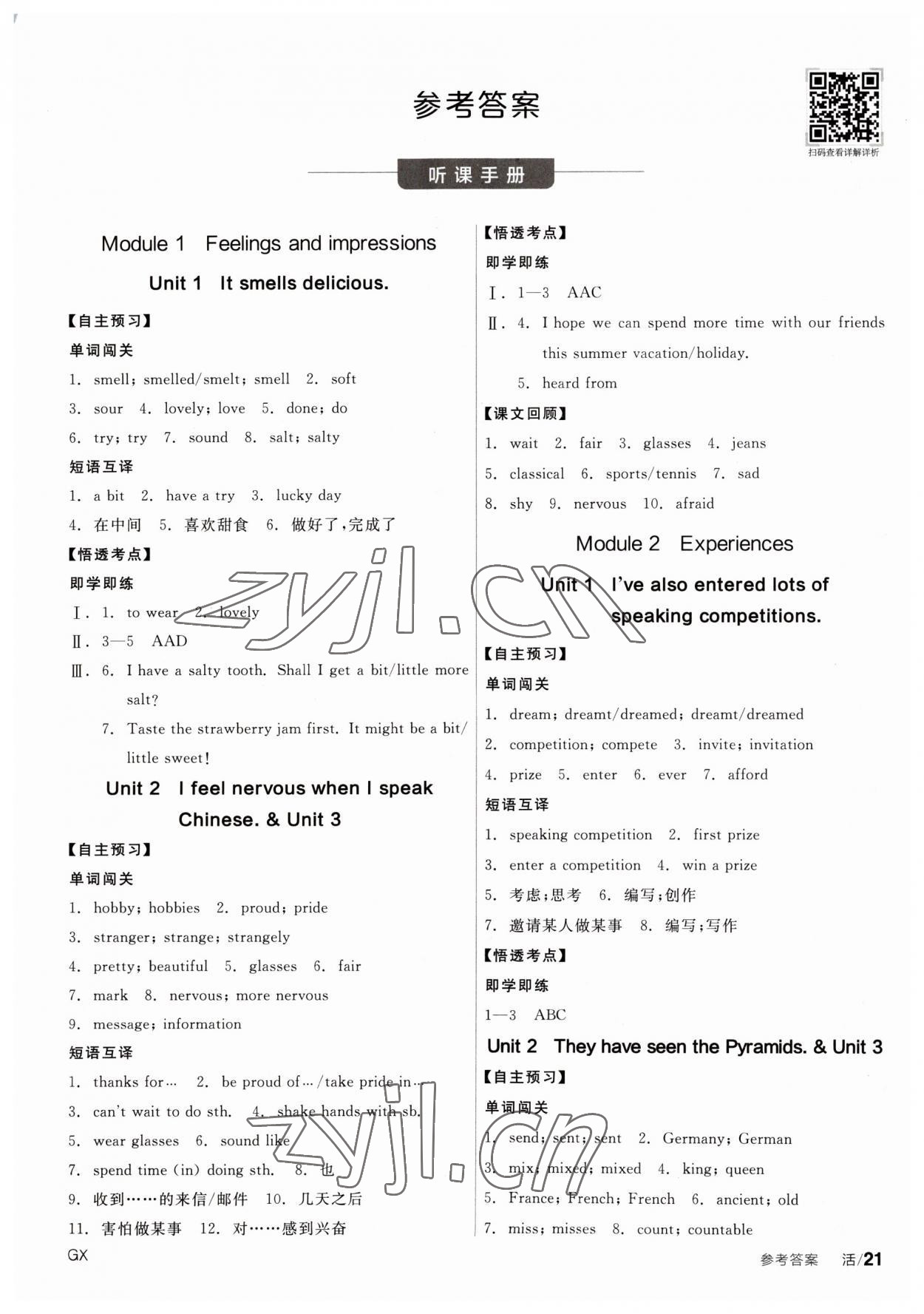 2023年全品學(xué)練考八年級英語下冊外研版廣西專版 第1頁