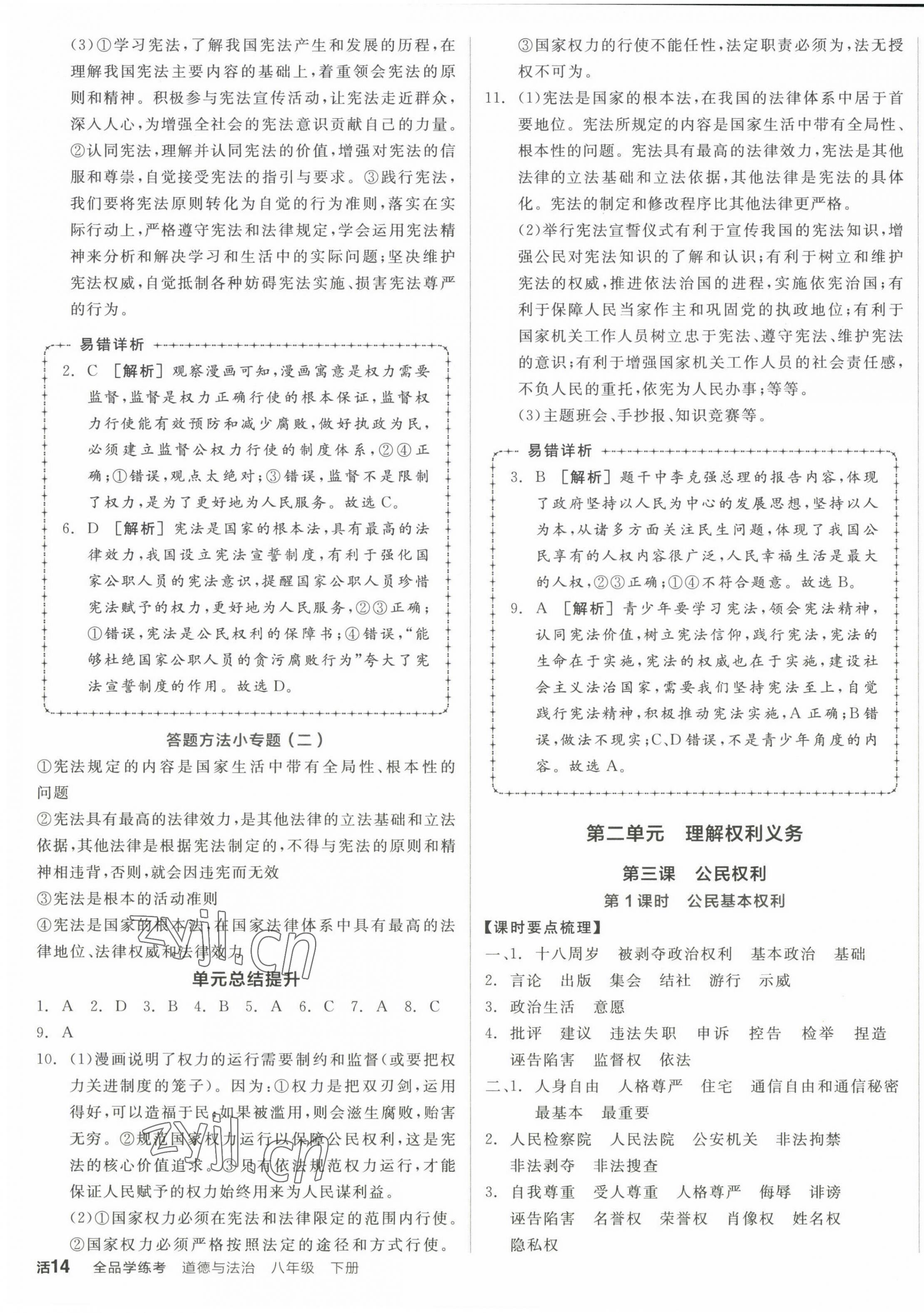 2023年全品学练考八年级道德与法治下册人教版广西专版 第3页