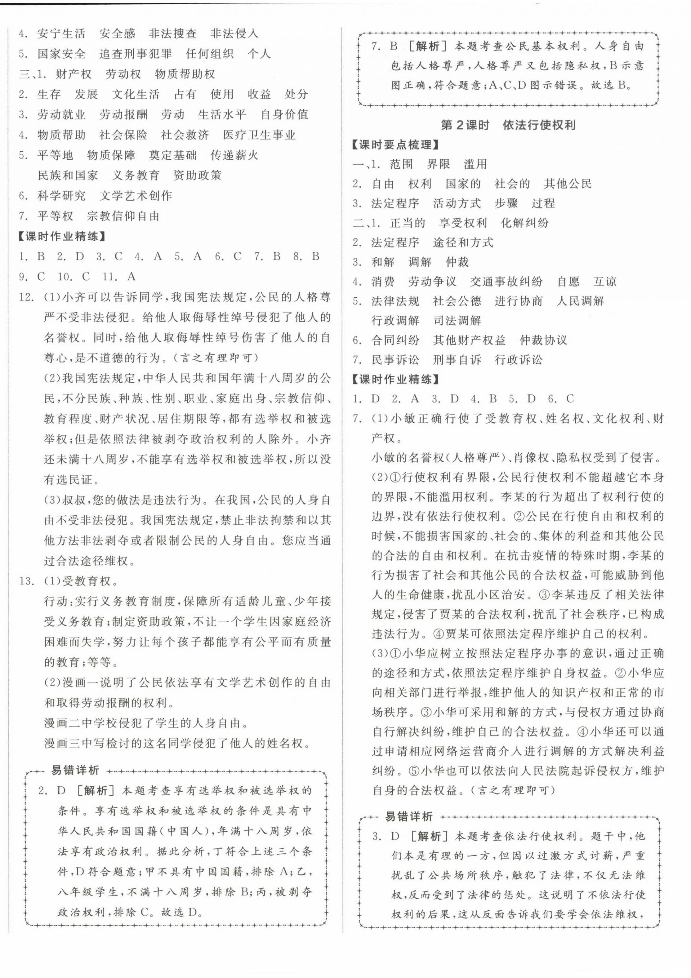 2023年全品学练考八年级道德与法治下册人教版广西专版 第4页