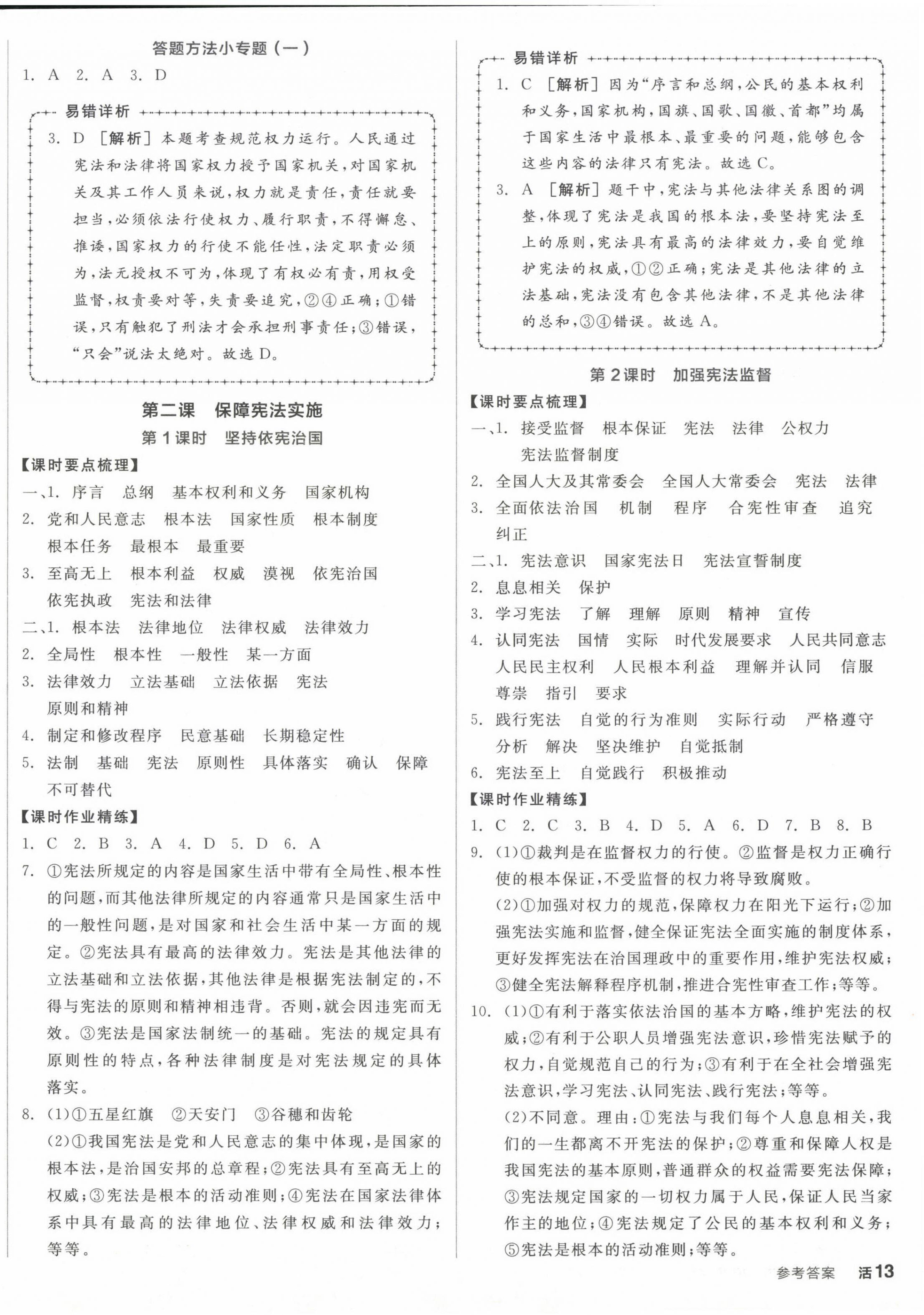 2023年全品学练考八年级道德与法治下册人教版广西专版 第2页