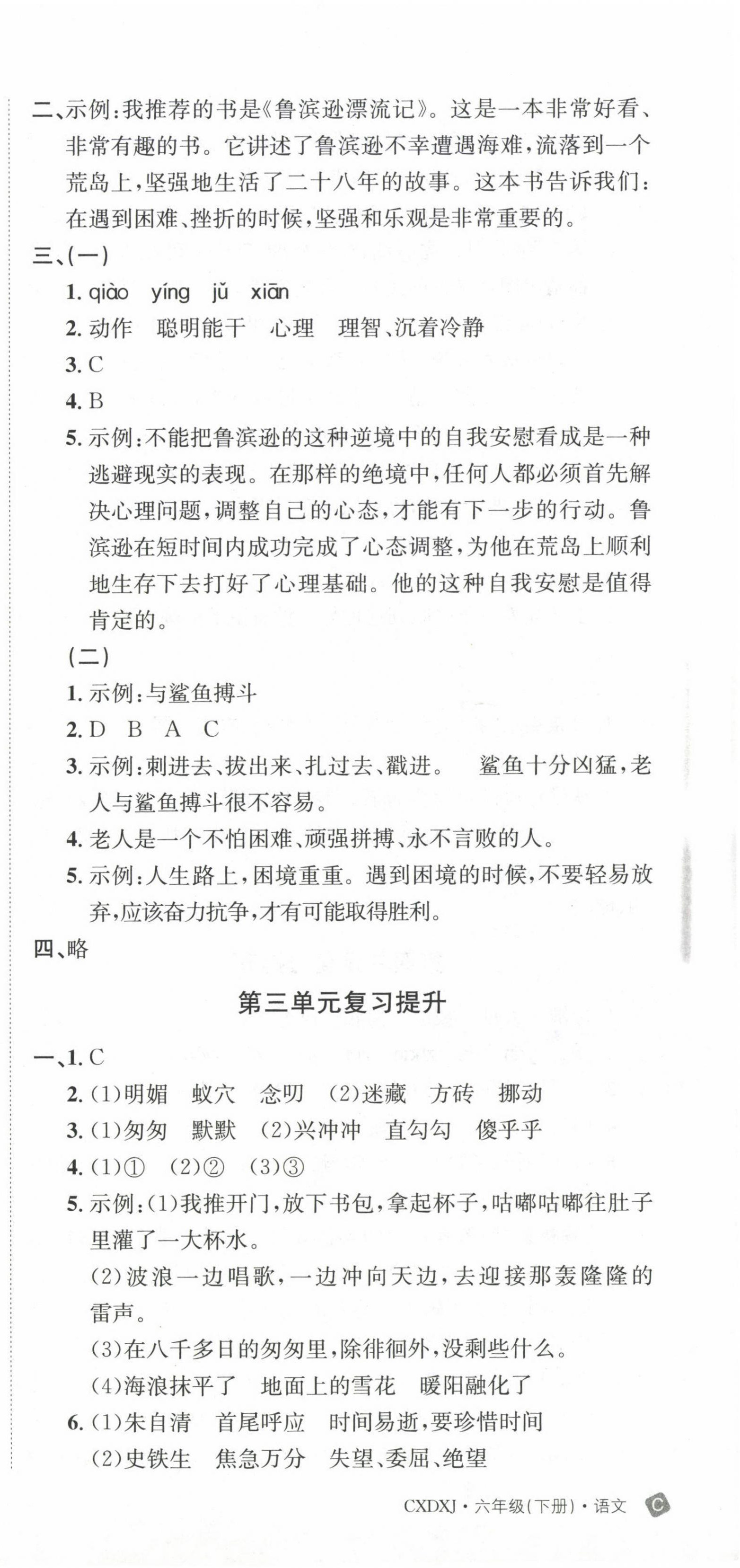 2023年創(chuàng)新導(dǎo)學(xué)卷六年級語文下冊人教版 第3頁