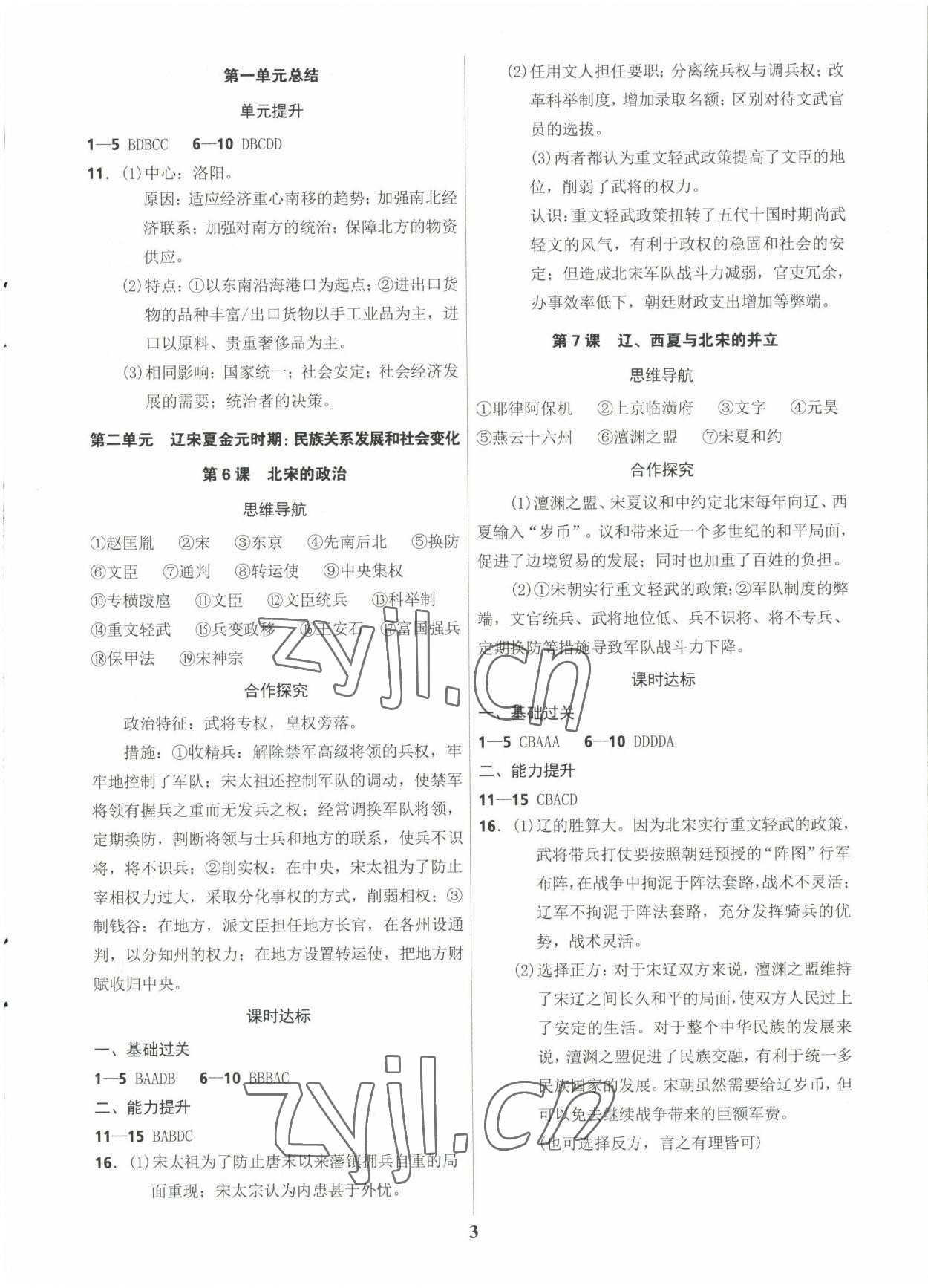 2023年奪冠訓練七年級歷史下冊人教版 參考答案第3頁