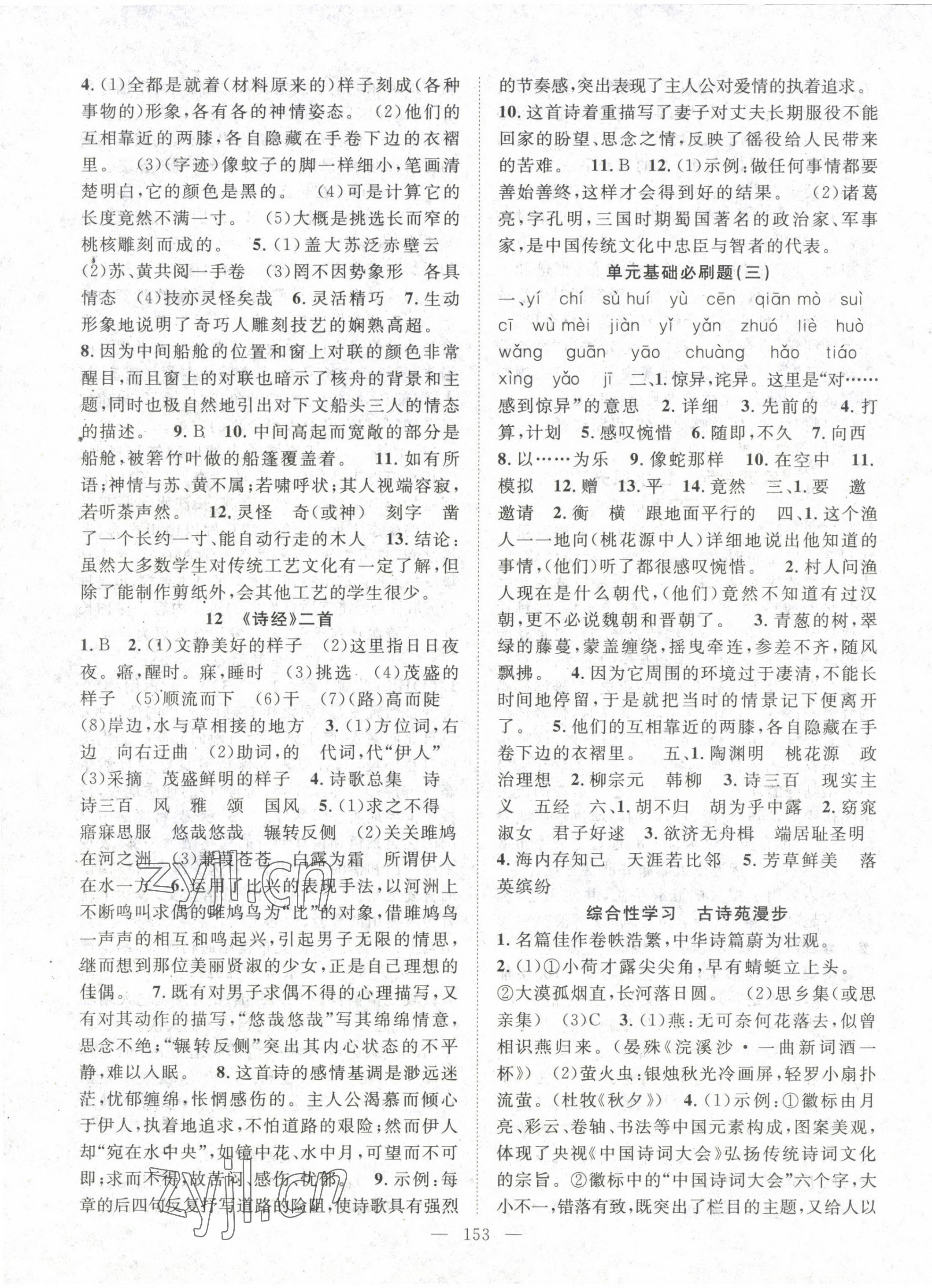 2023年名師學(xué)案八年級語文下冊人教版河南專版 第5頁