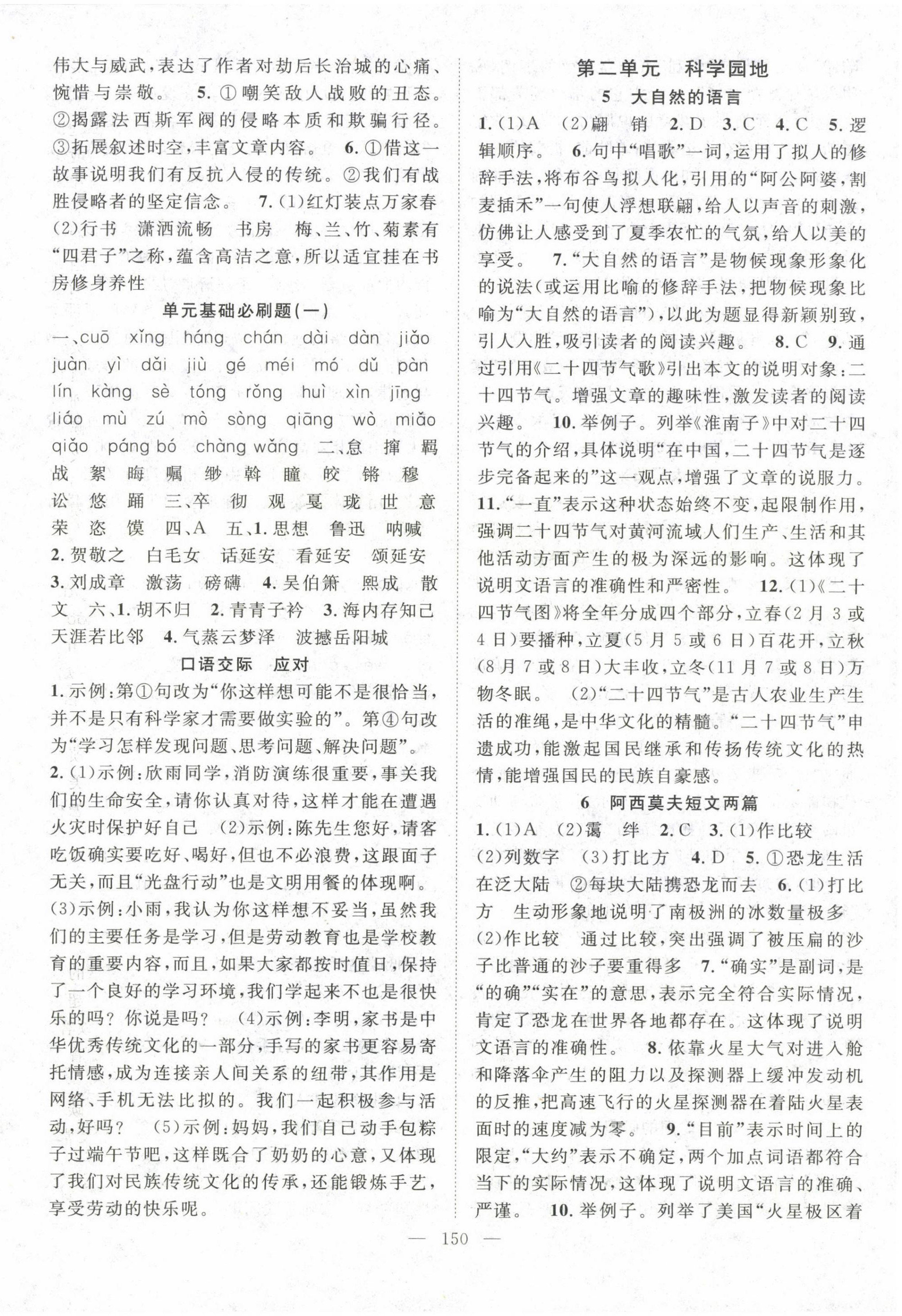 2023年名師學(xué)案八年級語文下冊人教版河南專版 第2頁