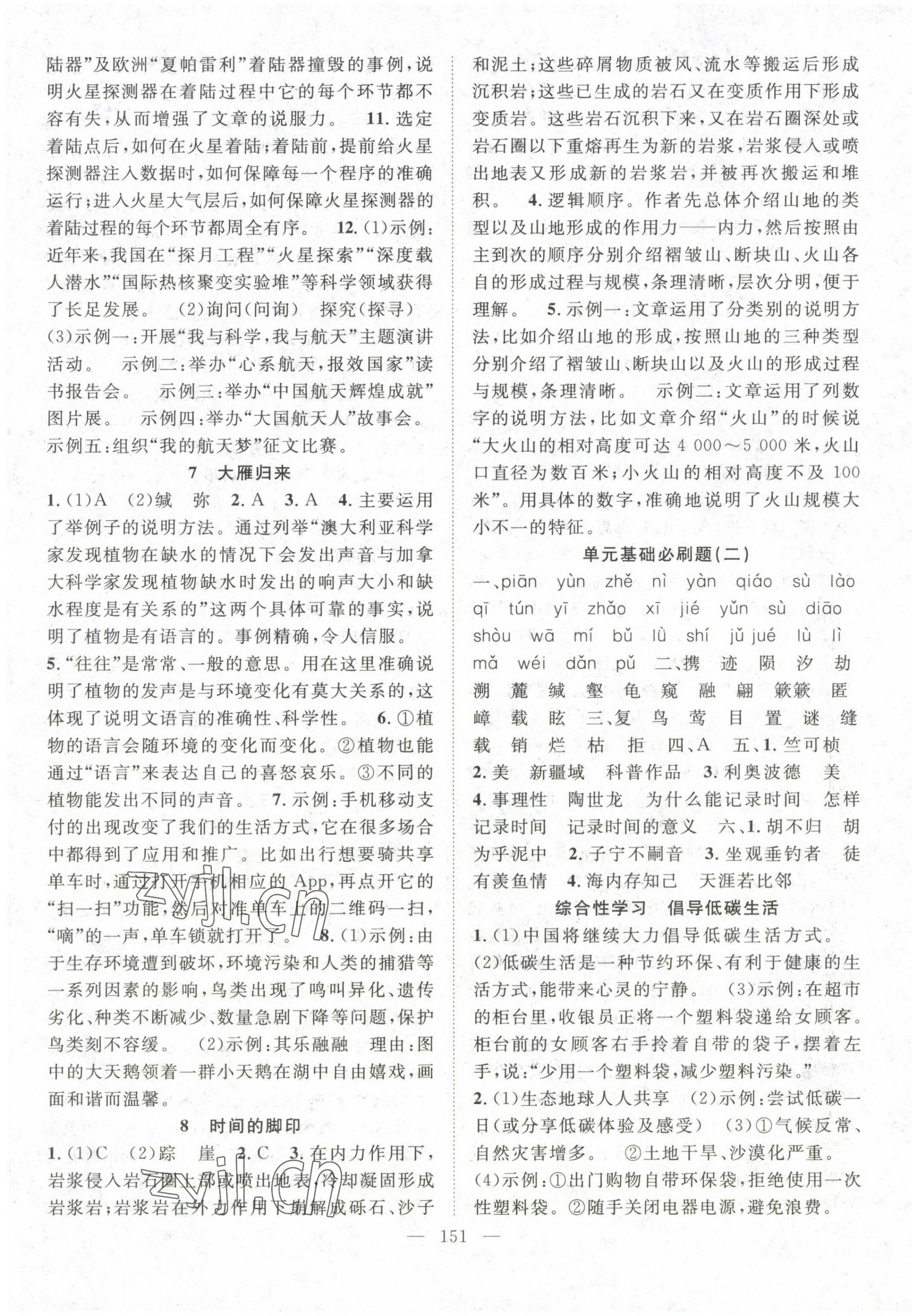 2023年名師學(xué)案八年級語文下冊人教版河南專版 第3頁