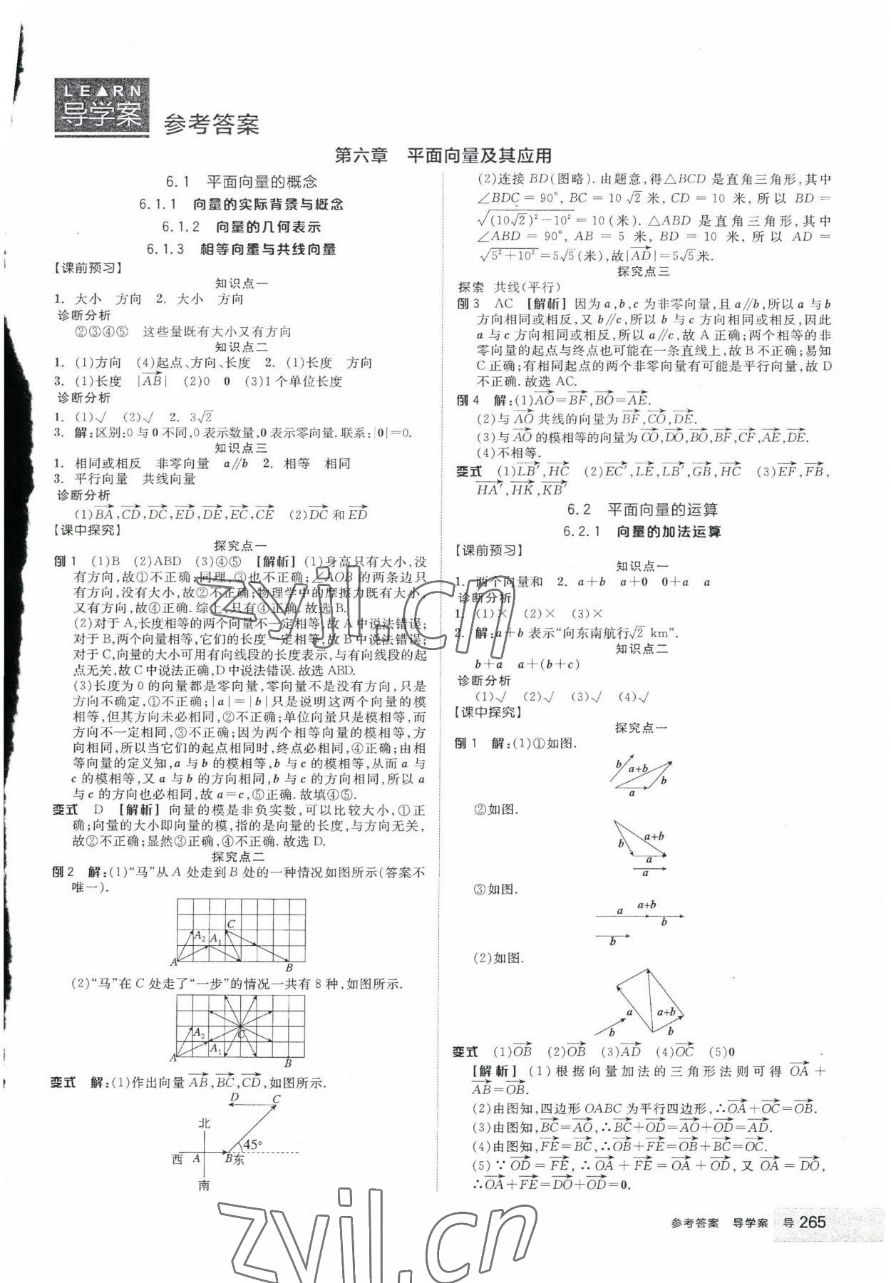 2023年全品學(xué)練考高中數(shù)學(xué)必修第二冊人教版 第1頁