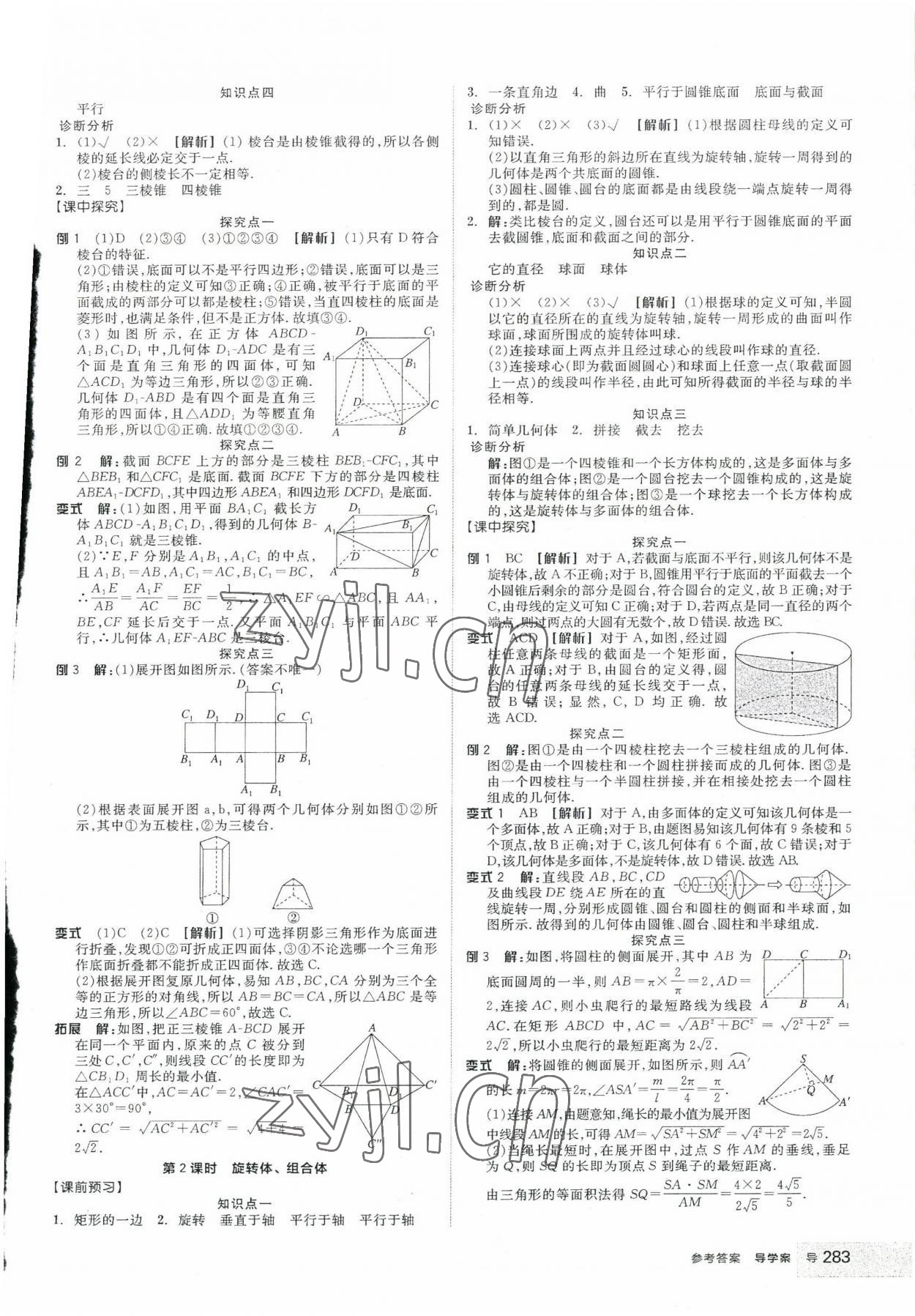 2023年全品學練考高中數(shù)學必修第二冊人教版 第19頁