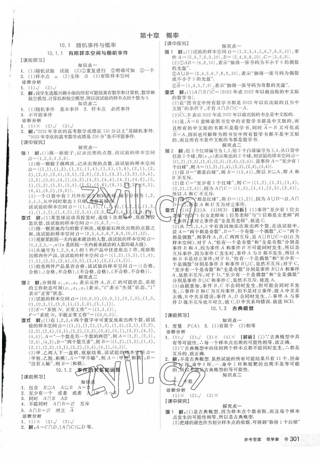 2023年全品學(xué)練考高中數(shù)學(xué)必修第二冊(cè)人教版 第37頁(yè)