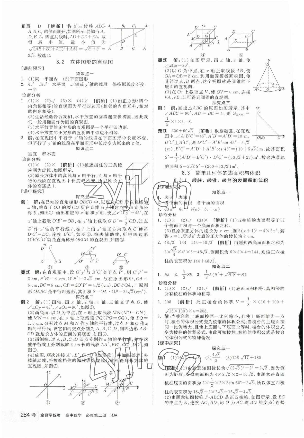 2023年全品學練考高中數(shù)學必修第二冊人教版 第20頁