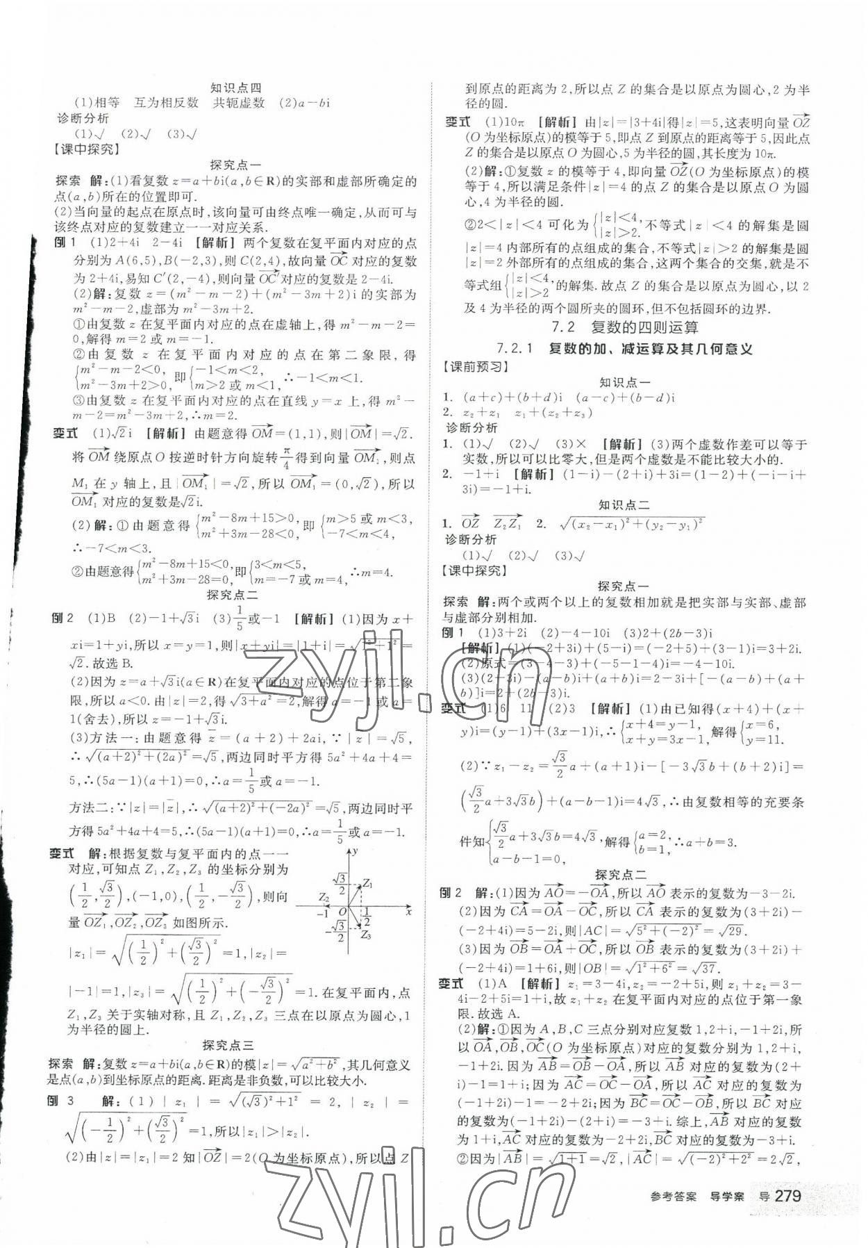 2023年全品學(xué)練考高中數(shù)學(xué)必修第二冊(cè)人教版 第15頁