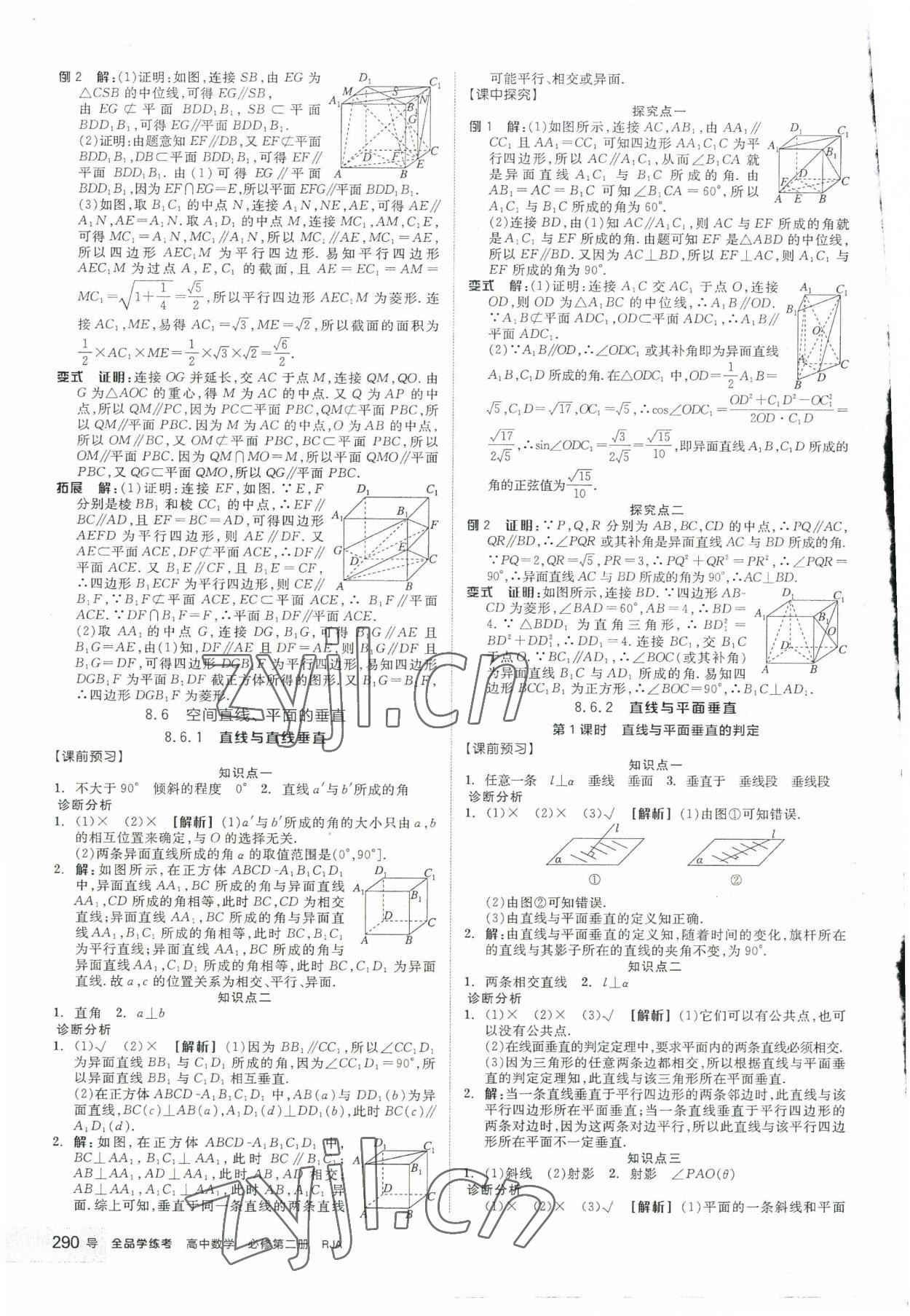 2023年全品學(xué)練考高中數(shù)學(xué)必修第二冊(cè)人教版 第26頁(yè)