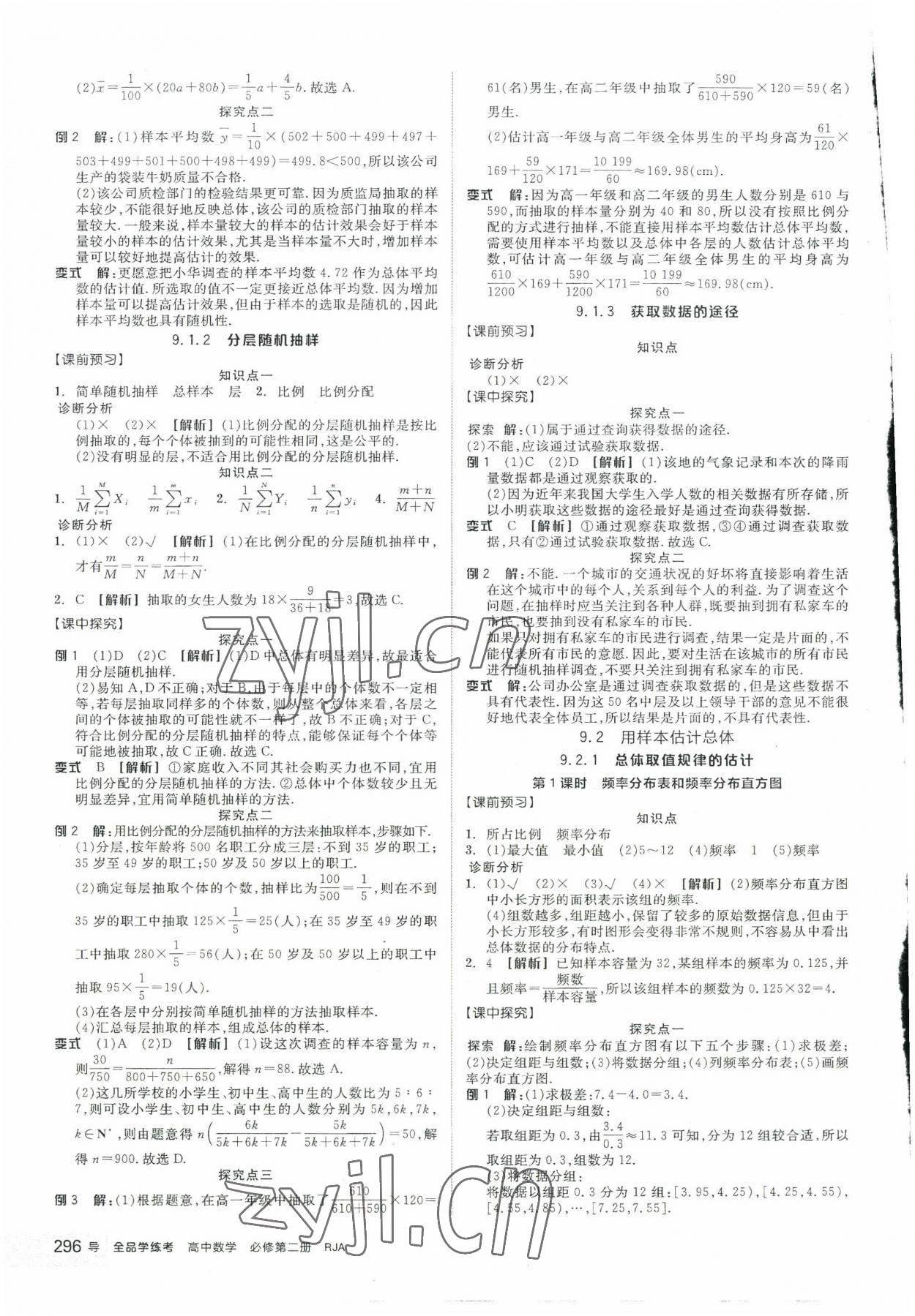 2023年全品學(xué)練考高中數(shù)學(xué)必修第二冊人教版 第32頁