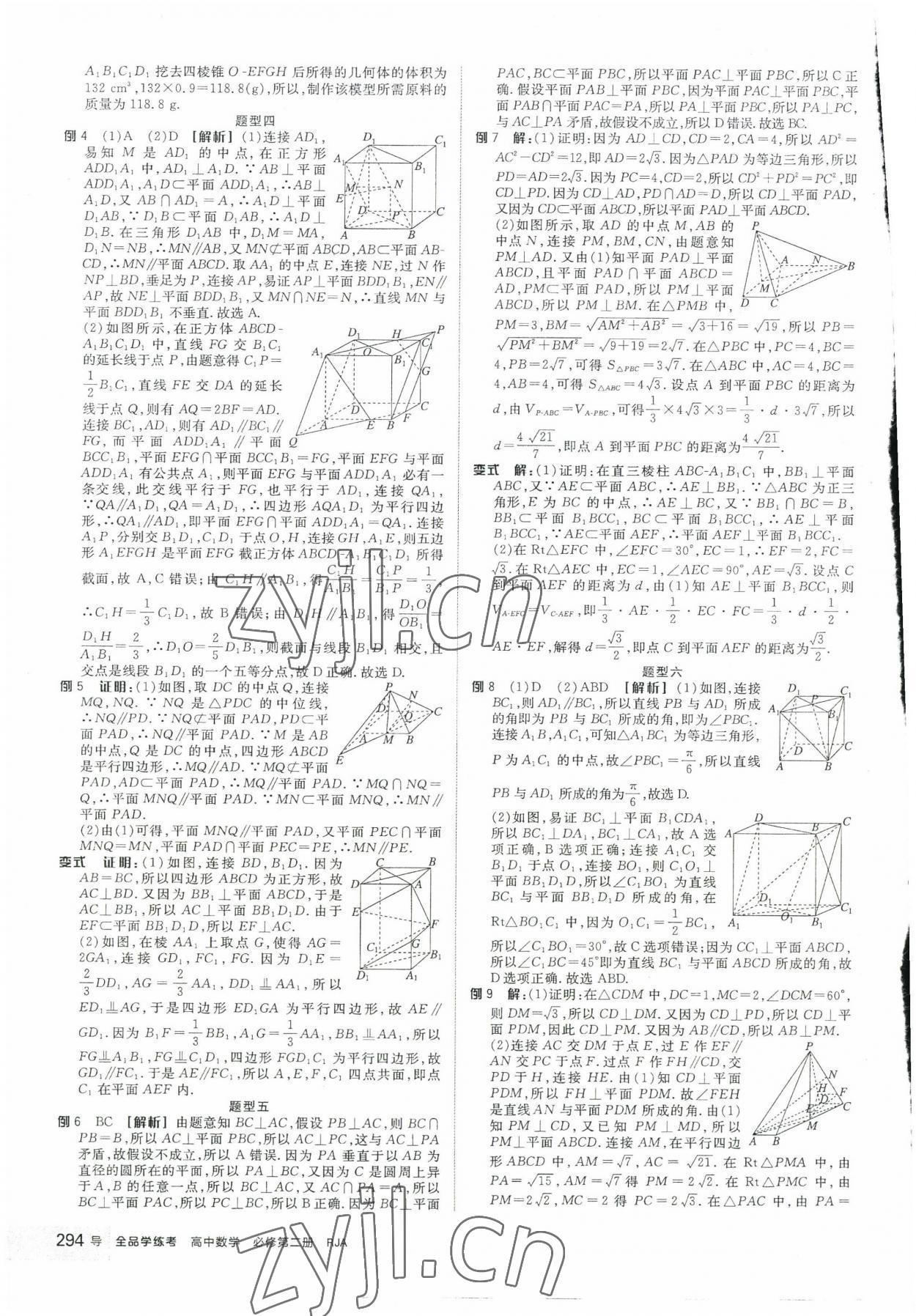 2023年全品學(xué)練考高中數(shù)學(xué)必修第二冊(cè)人教版 第30頁(yè)