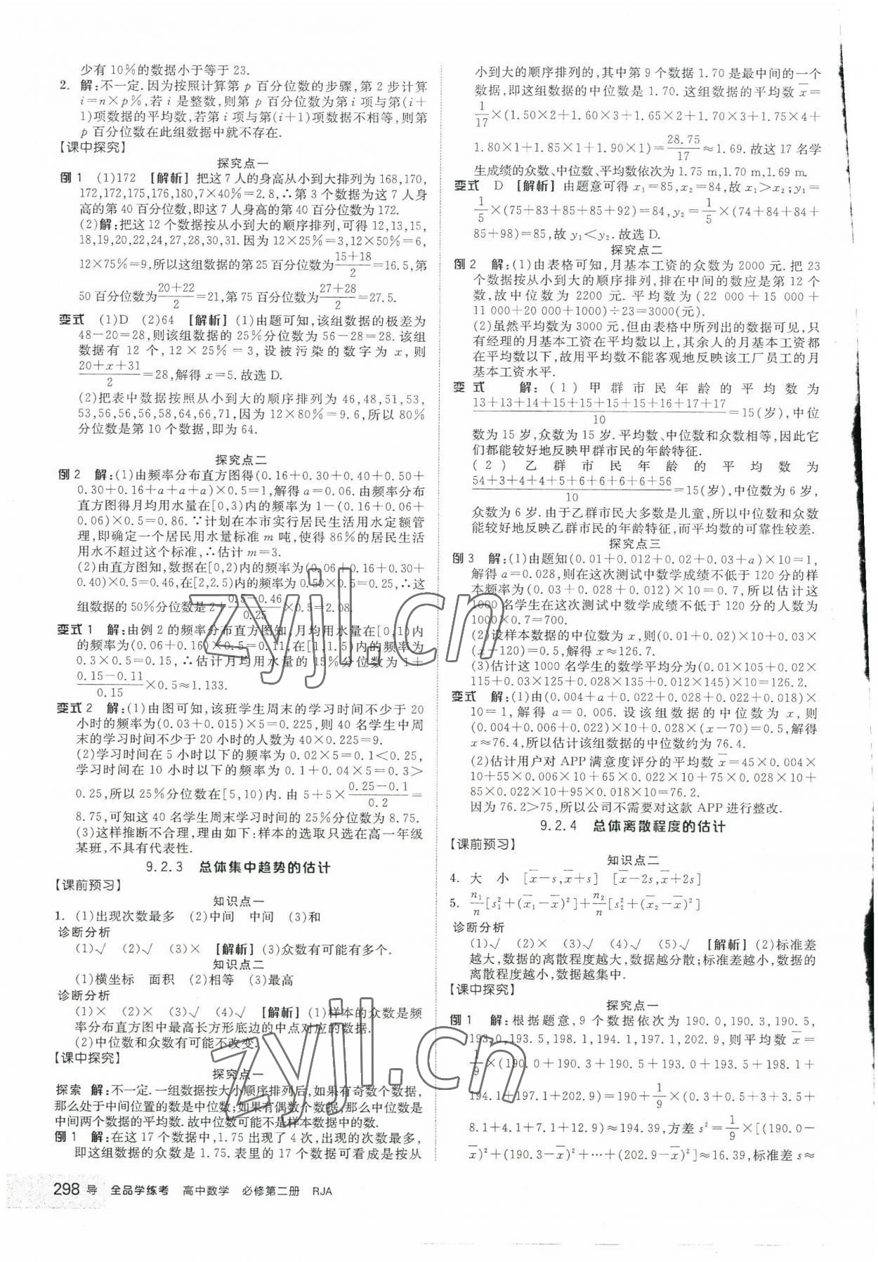 2023年全品學(xué)練考高中數(shù)學(xué)必修第二冊人教版 第34頁