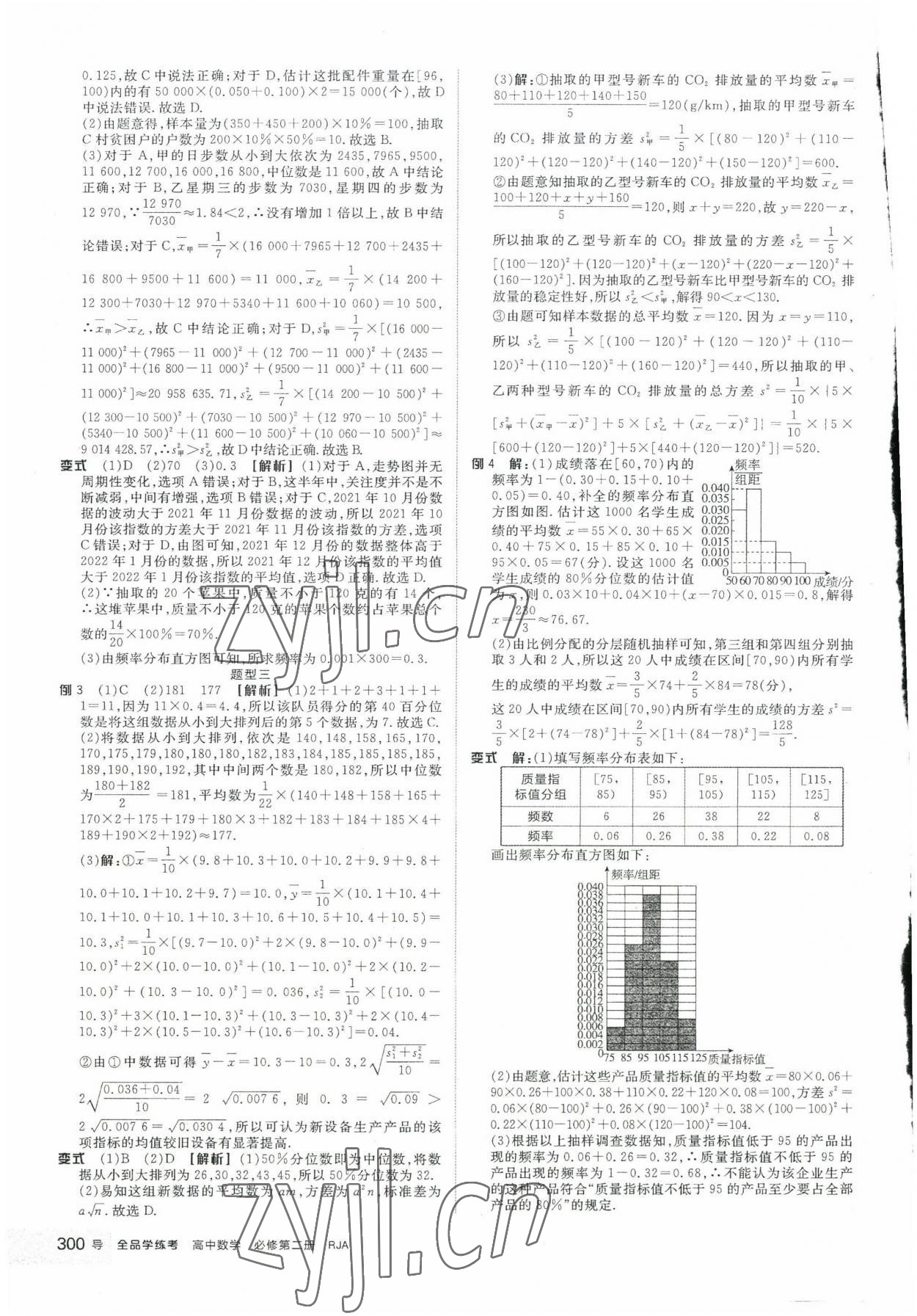 2023年全品學(xué)練考高中數(shù)學(xué)必修第二冊(cè)人教版 第36頁(yè)