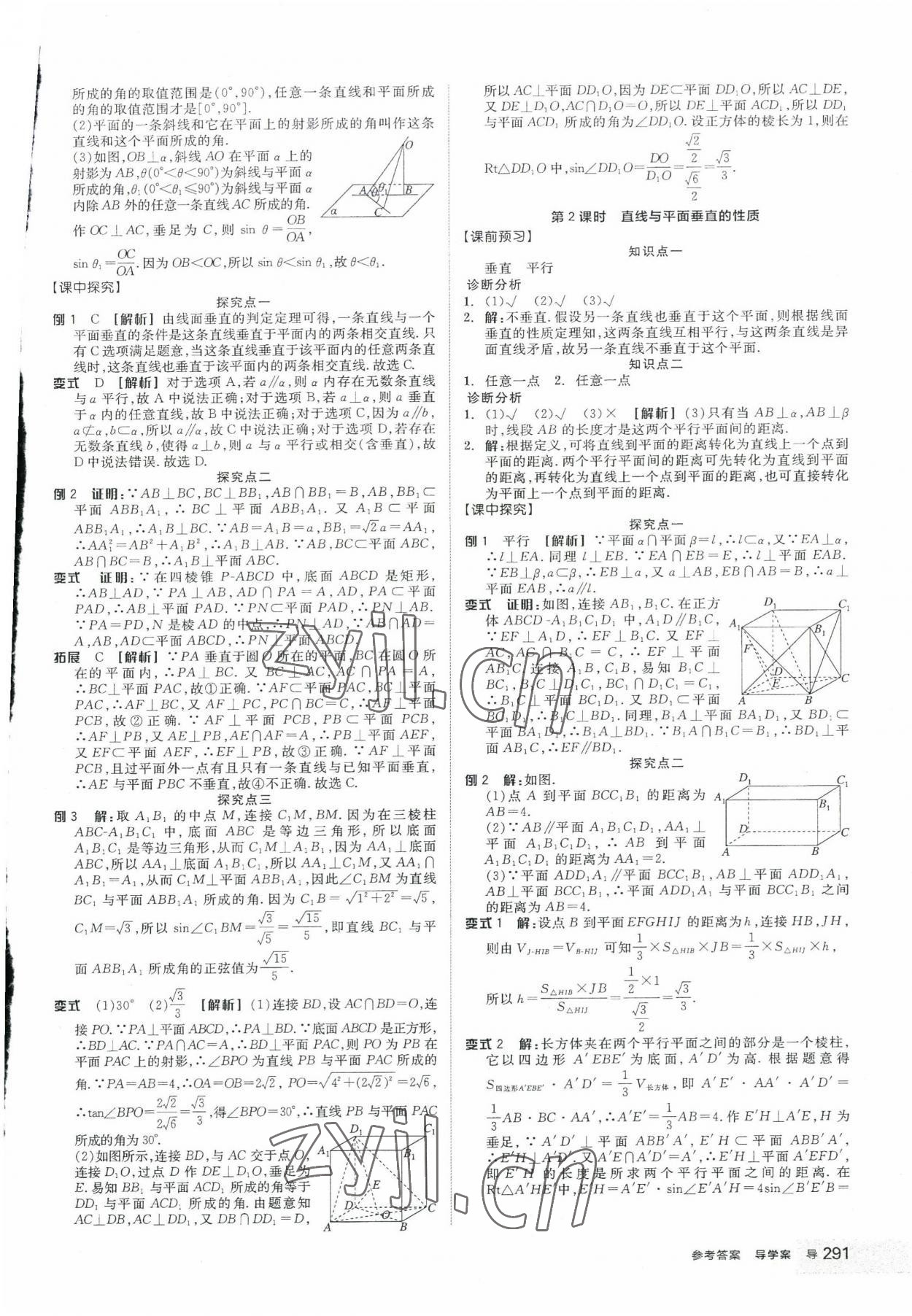 2023年全品學(xué)練考高中數(shù)學(xué)必修第二冊(cè)人教版 第27頁(yè)