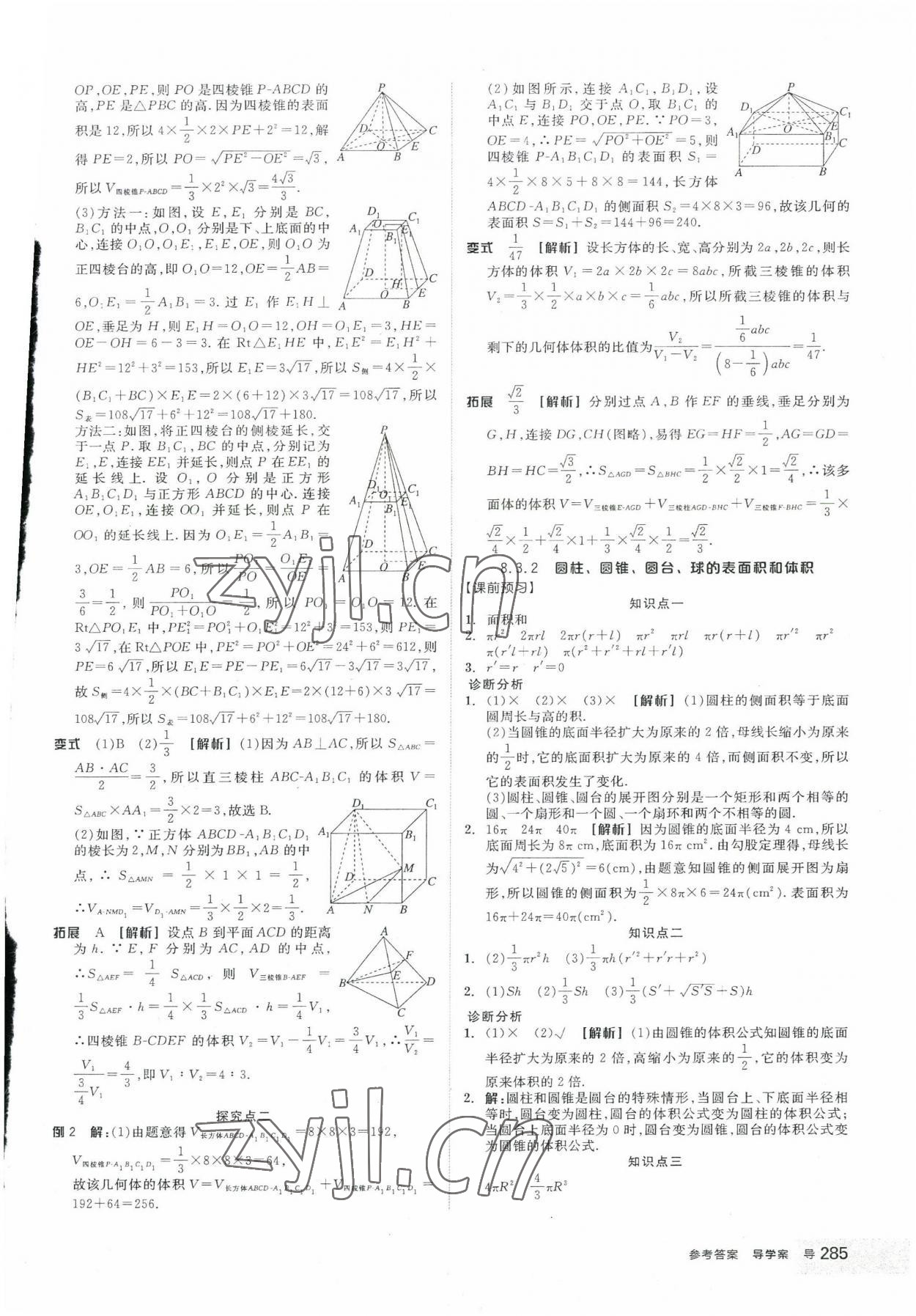 2023年全品學練考高中數(shù)學必修第二冊人教版 第21頁