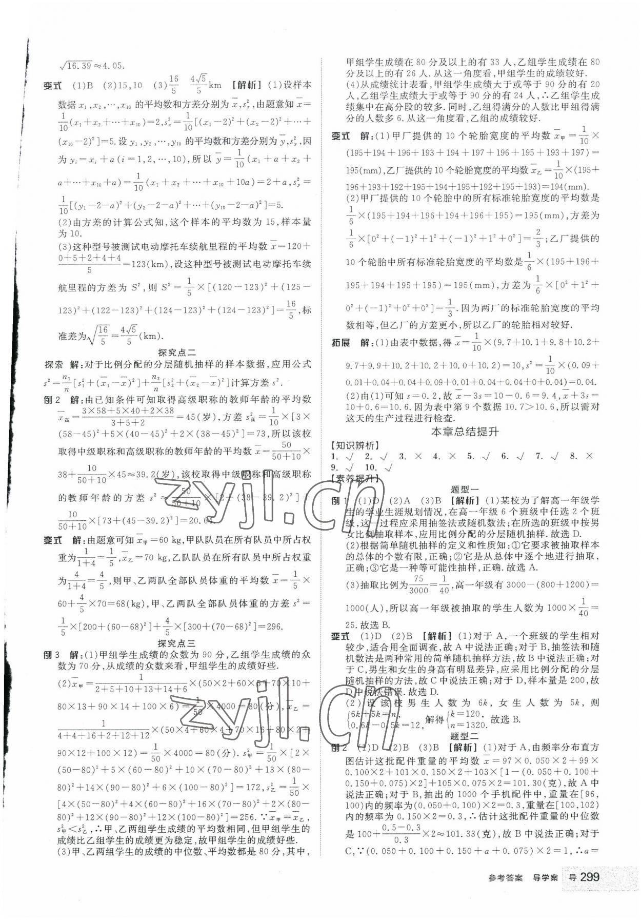 2023年全品學練考高中數(shù)學必修第二冊人教版 第35頁