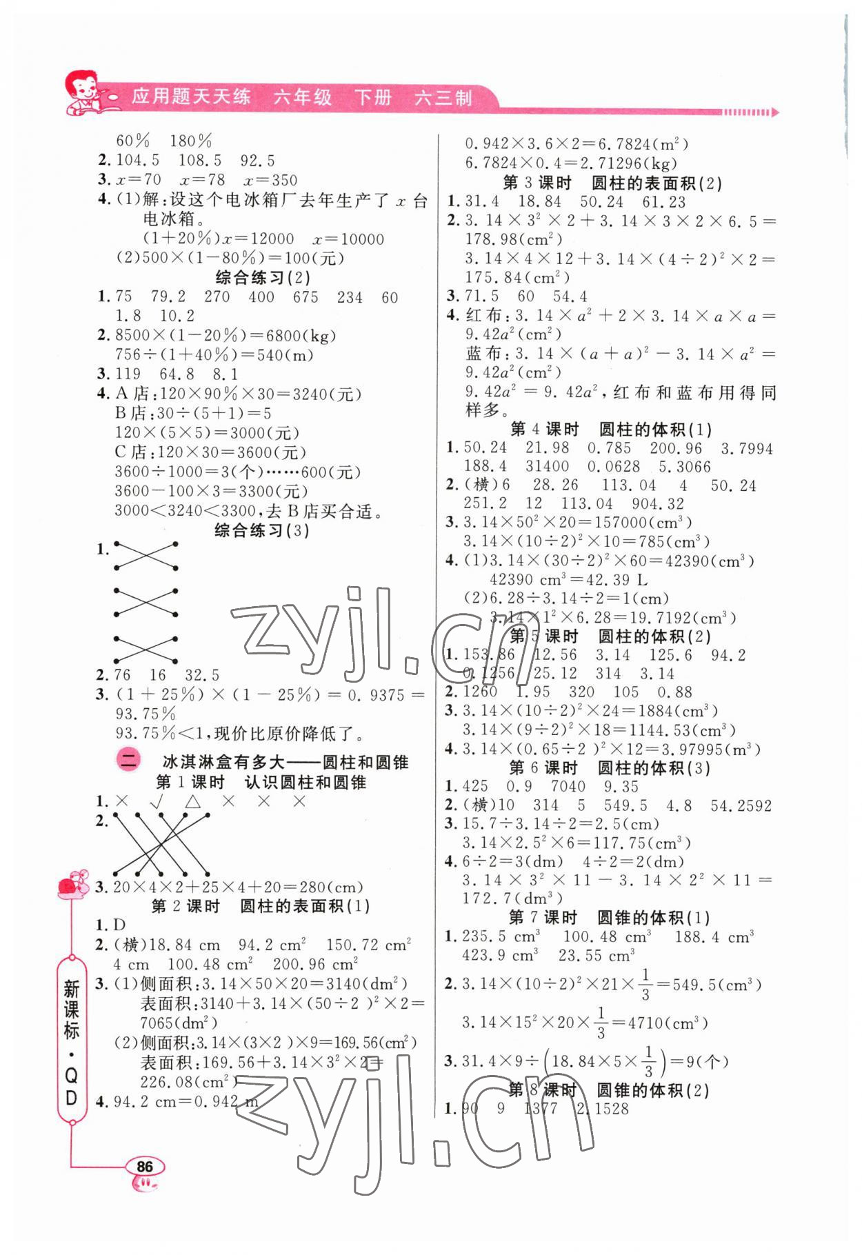 2023年應(yīng)用題天天練山東畫報(bào)出版社六年級(jí)數(shù)學(xué)下冊(cè)青島版 第2頁