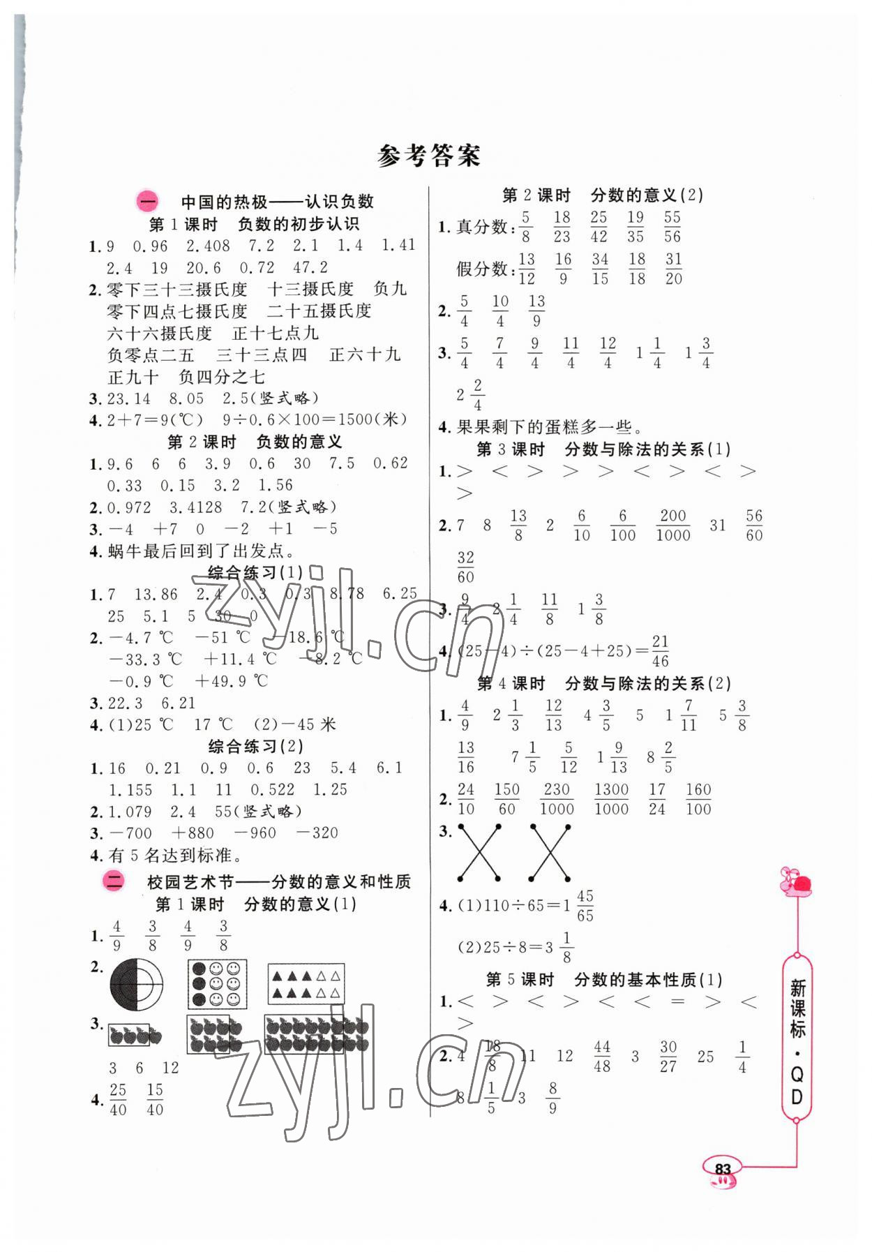 2023年应用题天天练山东画报出版社五年级数学下册青岛版 第1页