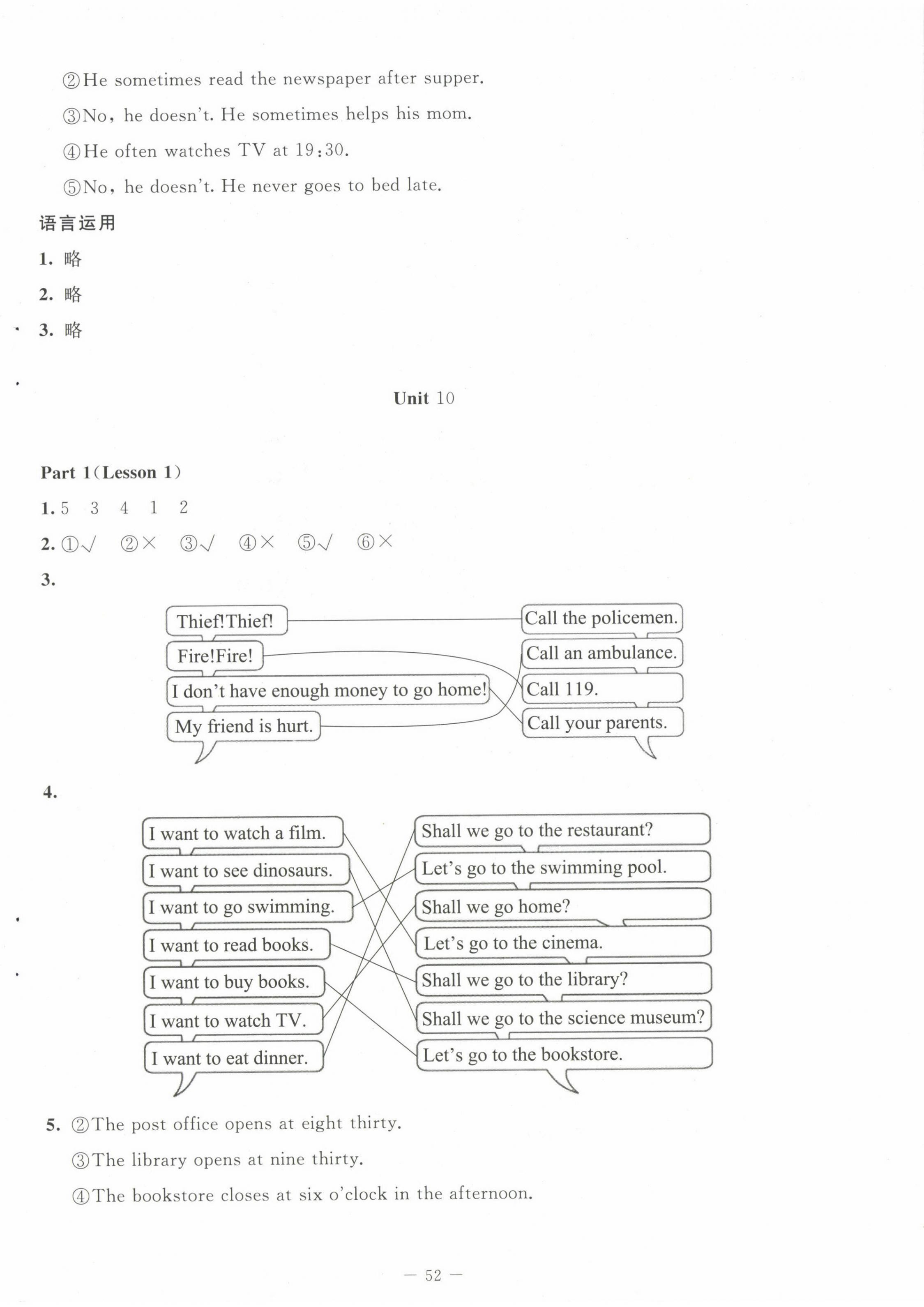 2023年伴你成長北京師范大學(xué)出版社五年級英語下冊北師大版河南專版 第8頁