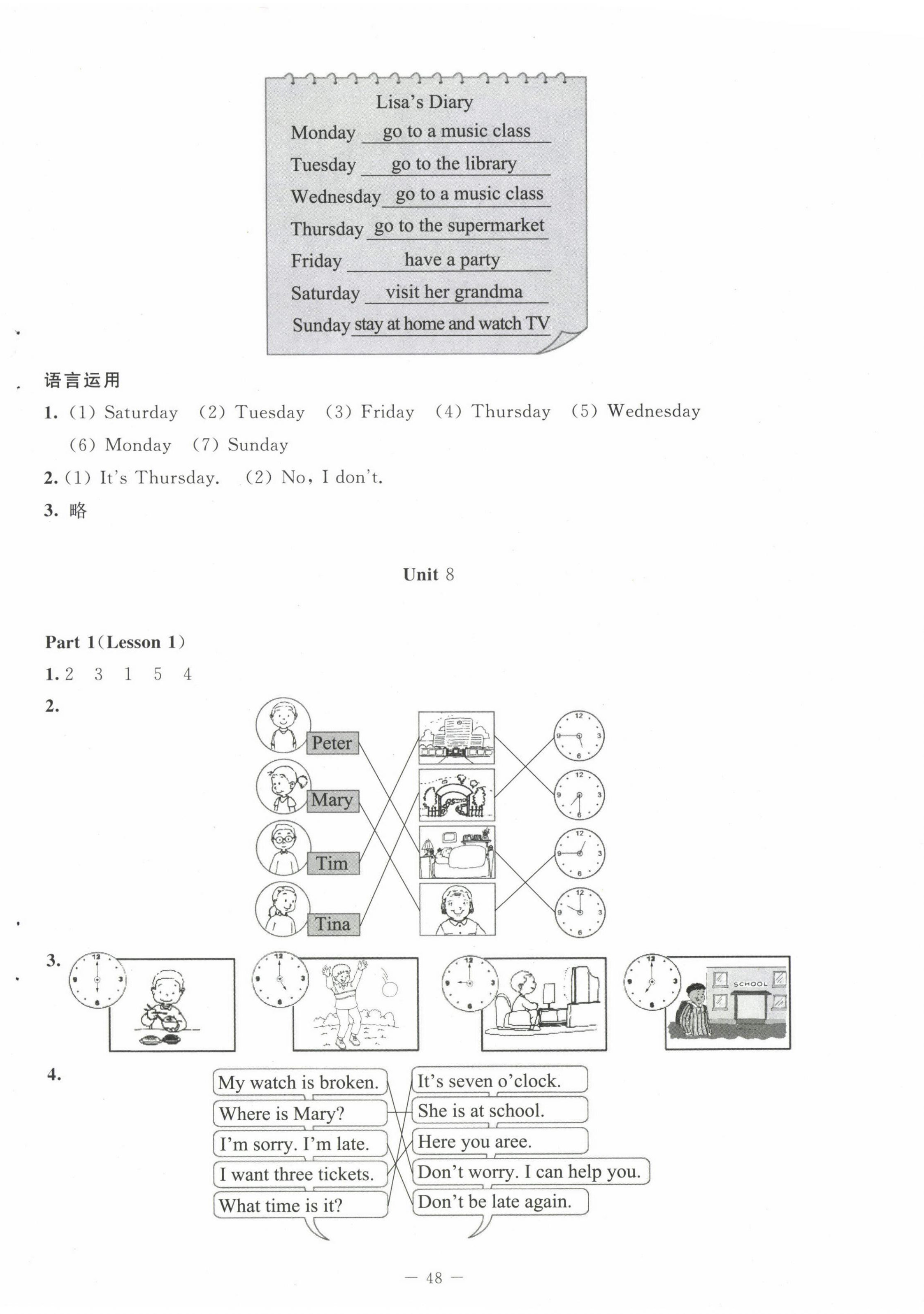 2023年伴你成長北京師范大學出版社五年級英語下冊北師大版河南專版 第4頁