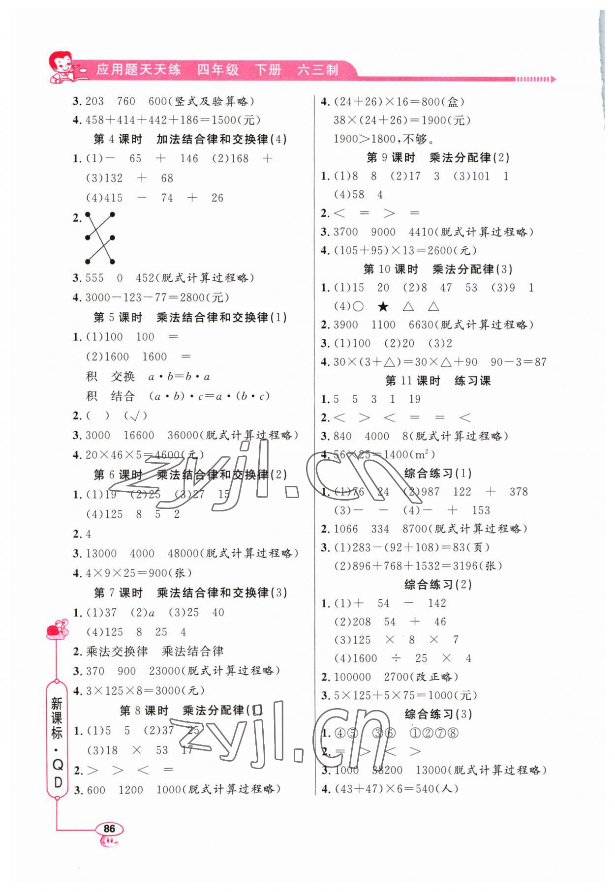 2023年應(yīng)用題天天練山東畫報出版社四年級數(shù)學(xué)下冊青島版 參考答案第2頁