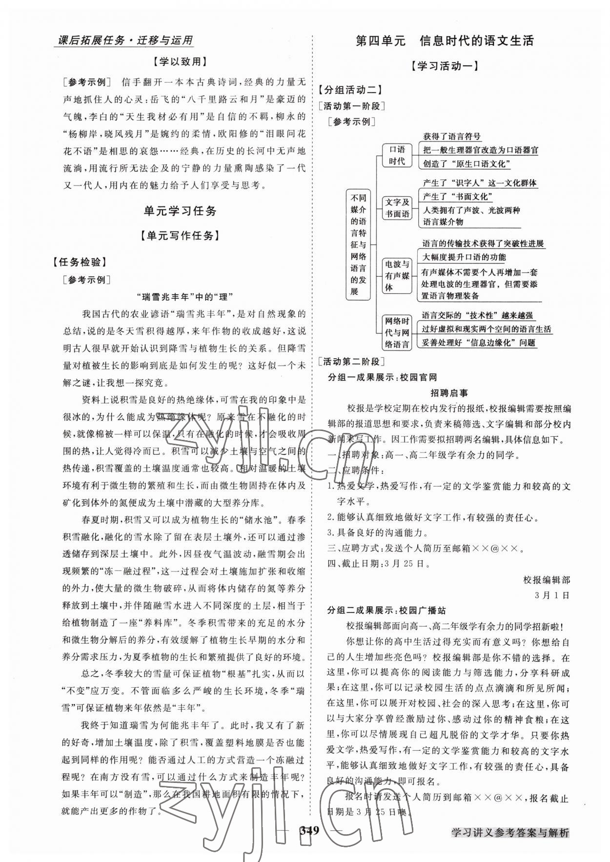 2023年高中同步創(chuàng)新課堂優(yōu)化方案高中語文下冊人教版 第17頁