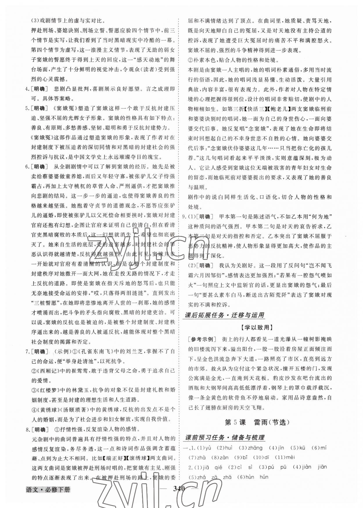 2023年高中同步創(chuàng)新課堂優(yōu)化方案高中語文下冊人教版 第8頁