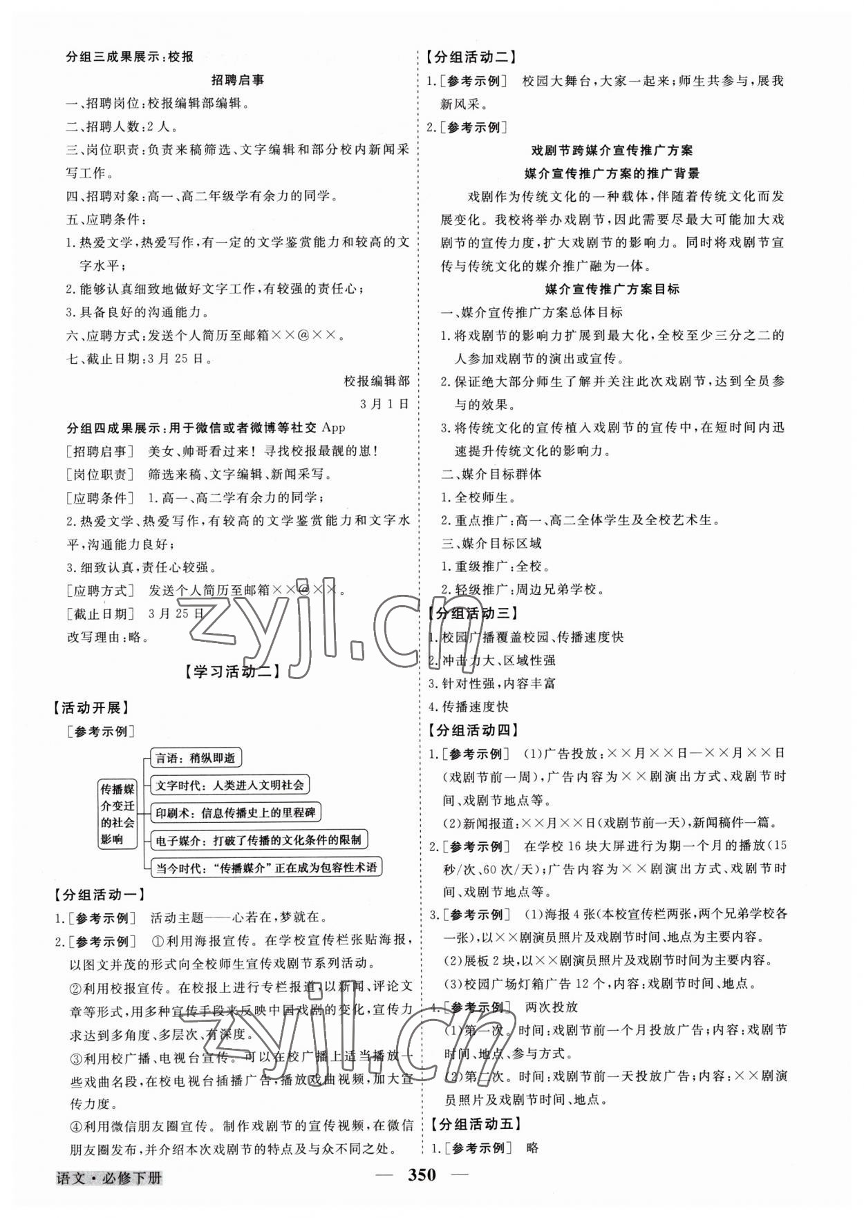 2023年高中同步創(chuàng)新課堂優(yōu)化方案高中語文下冊人教版 第18頁