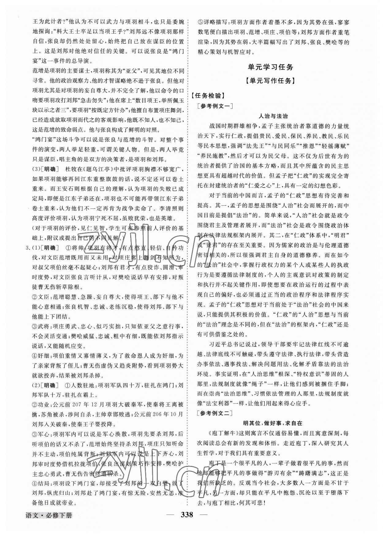 2023年高中同步創(chuàng)新課堂優(yōu)化方案高中語文下冊人教版 第6頁