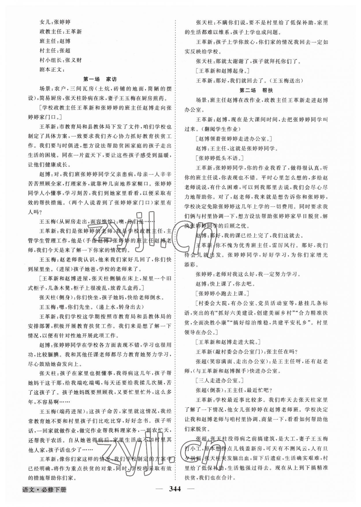 2023年高中同步創(chuàng)新課堂優(yōu)化方案高中語文下冊人教版 第12頁