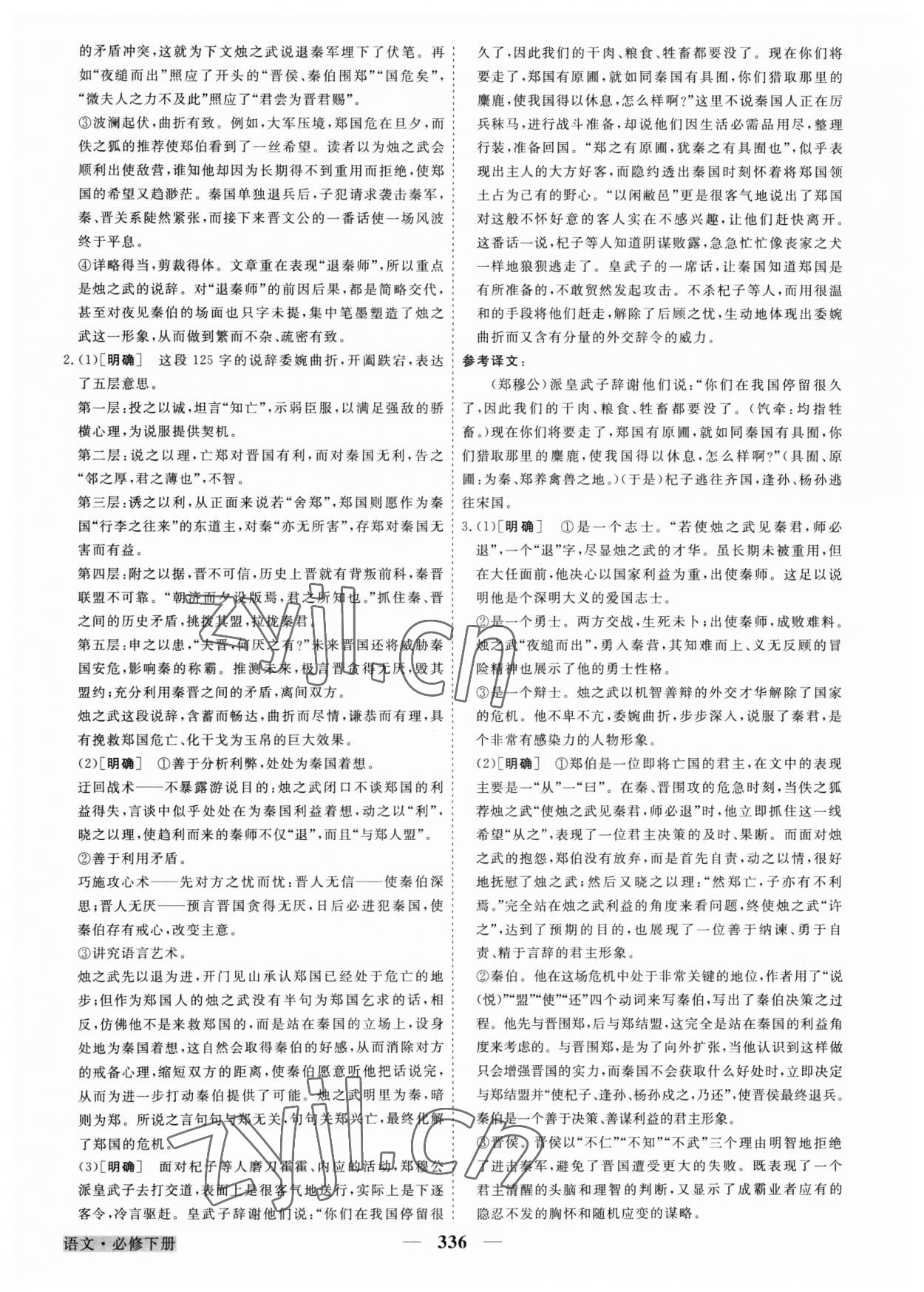 2023年高中同步創(chuàng)新課堂優(yōu)化方案高中語(yǔ)文下冊(cè)人教版 第4頁(yè)