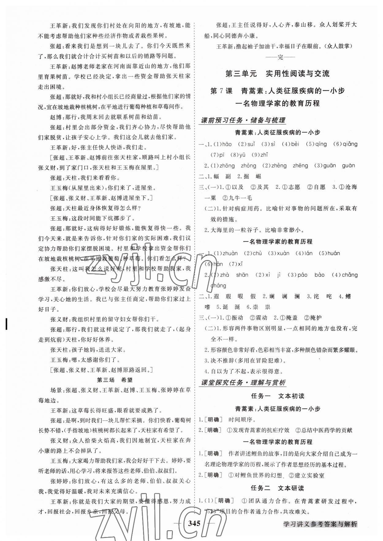 2023年高中同步創(chuàng)新課堂優(yōu)化方案高中語文下冊人教版 第13頁