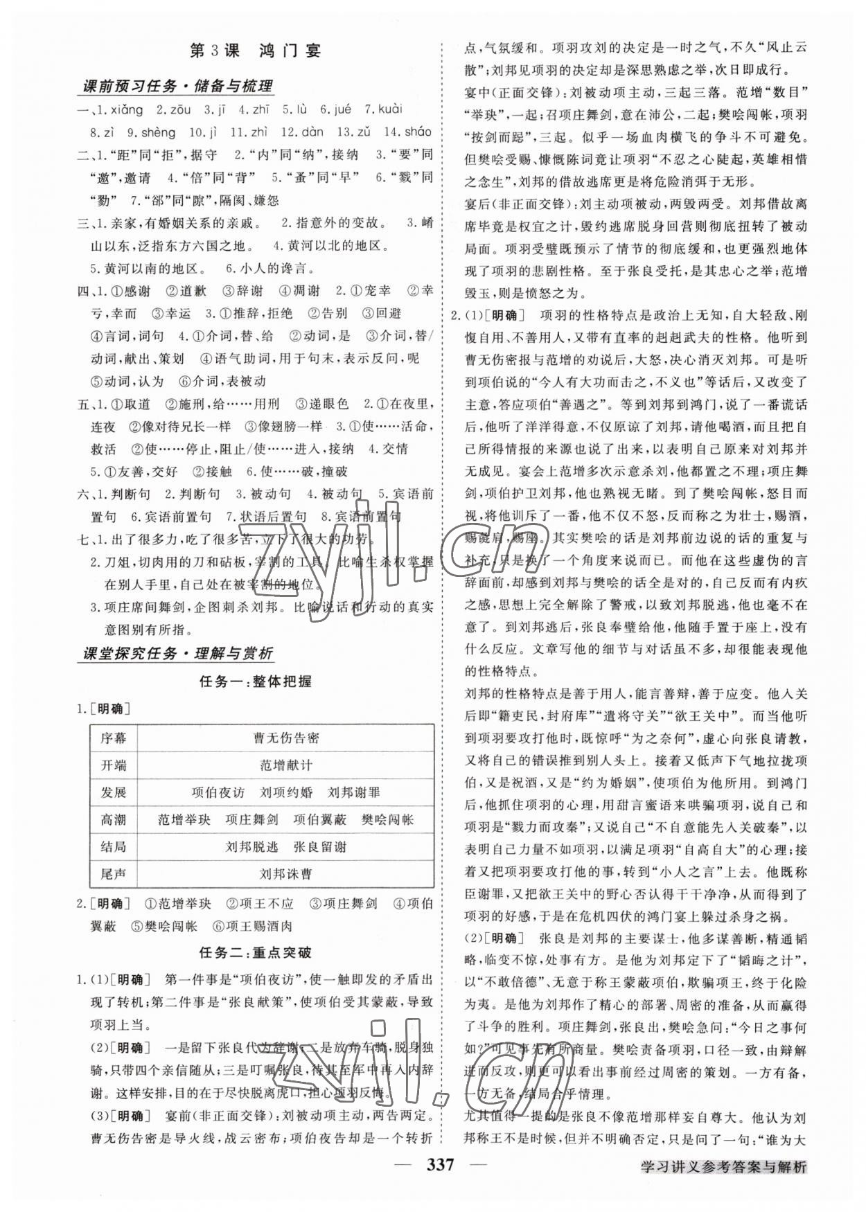 2023年高中同步創(chuàng)新課堂優(yōu)化方案高中語文下冊人教版 第5頁