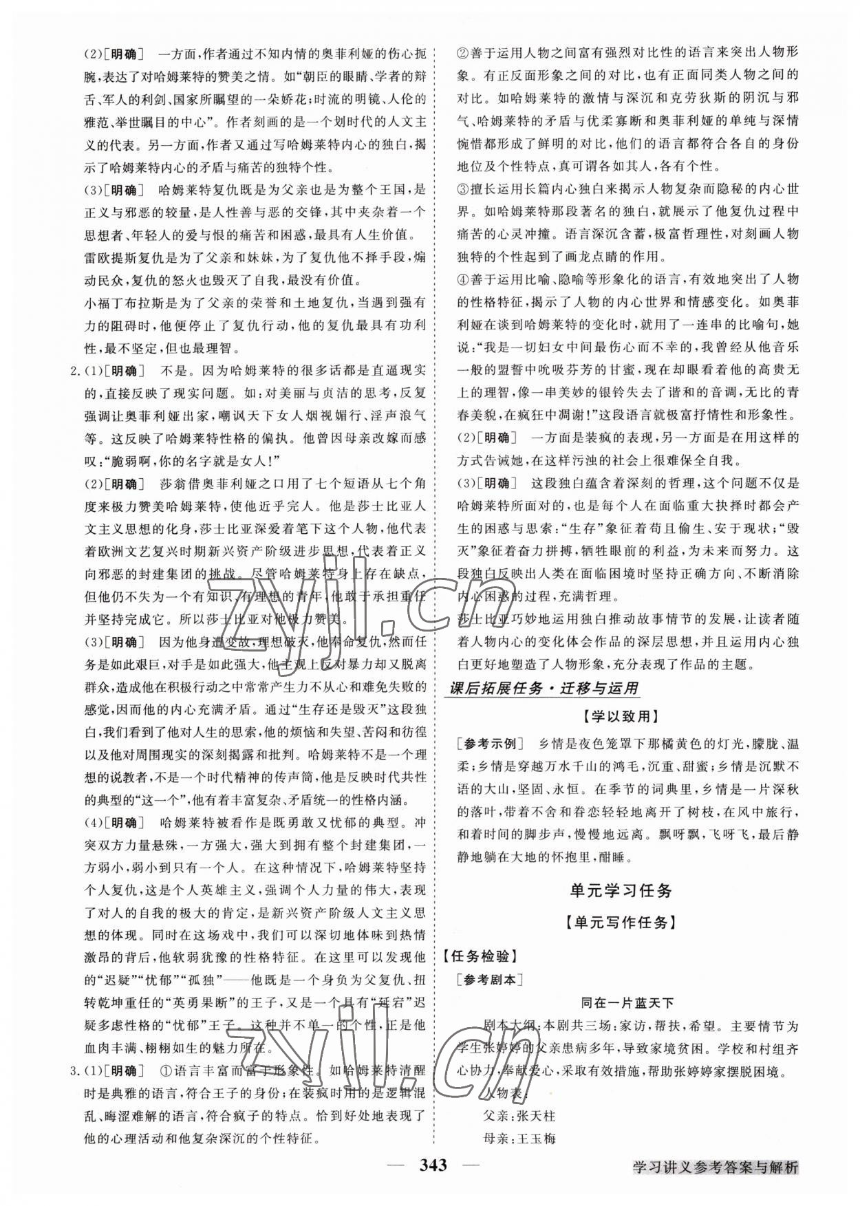 2023年高中同步創(chuàng)新課堂優(yōu)化方案高中語文下冊人教版 第11頁